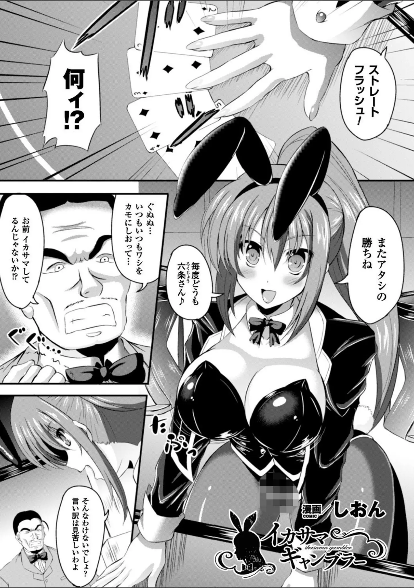 「二次元コミックマガジン ワキフェチバニーガール Vol.1」（8000） 試し読み 37ページ目