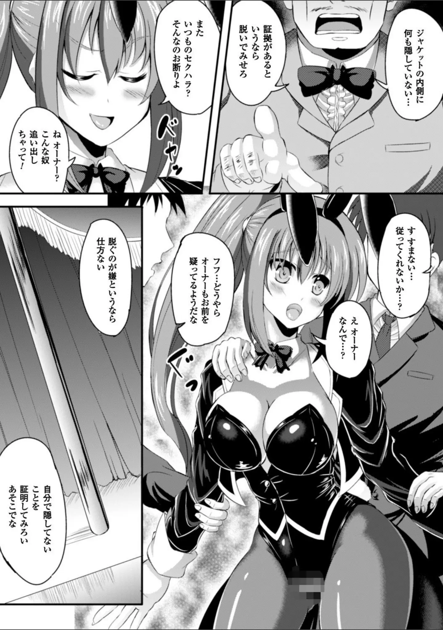 「二次元コミックマガジン ワキフェチバニーガール Vol.1」（8000） 試し読み 38ページ目