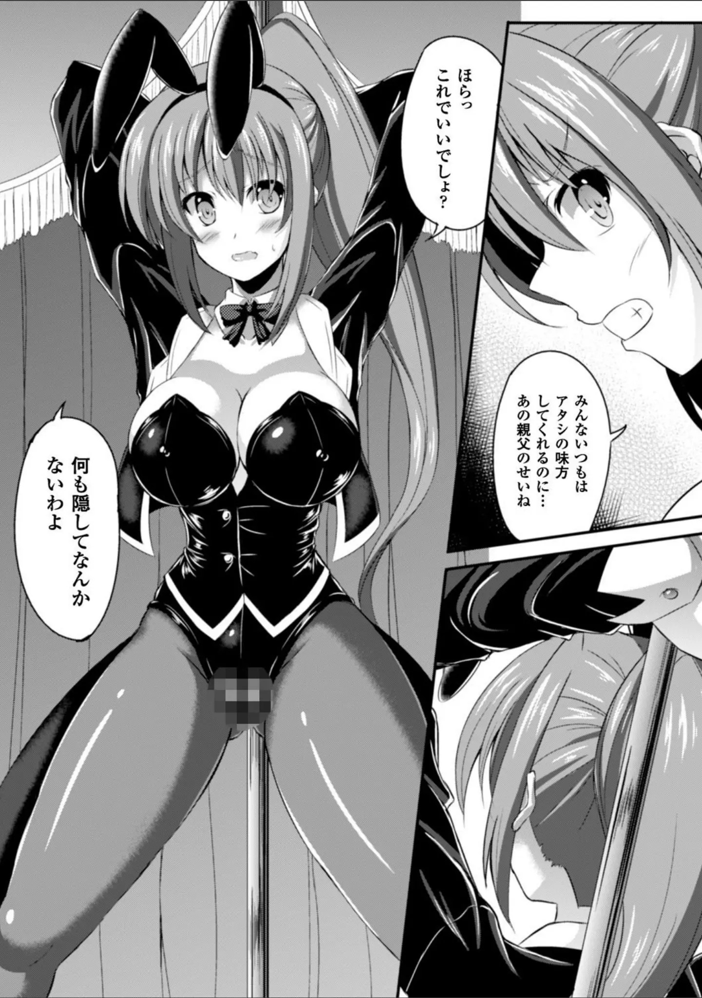 「二次元コミックマガジン ワキフェチバニーガール Vol.1」（8000） 試し読み 39ページ目
