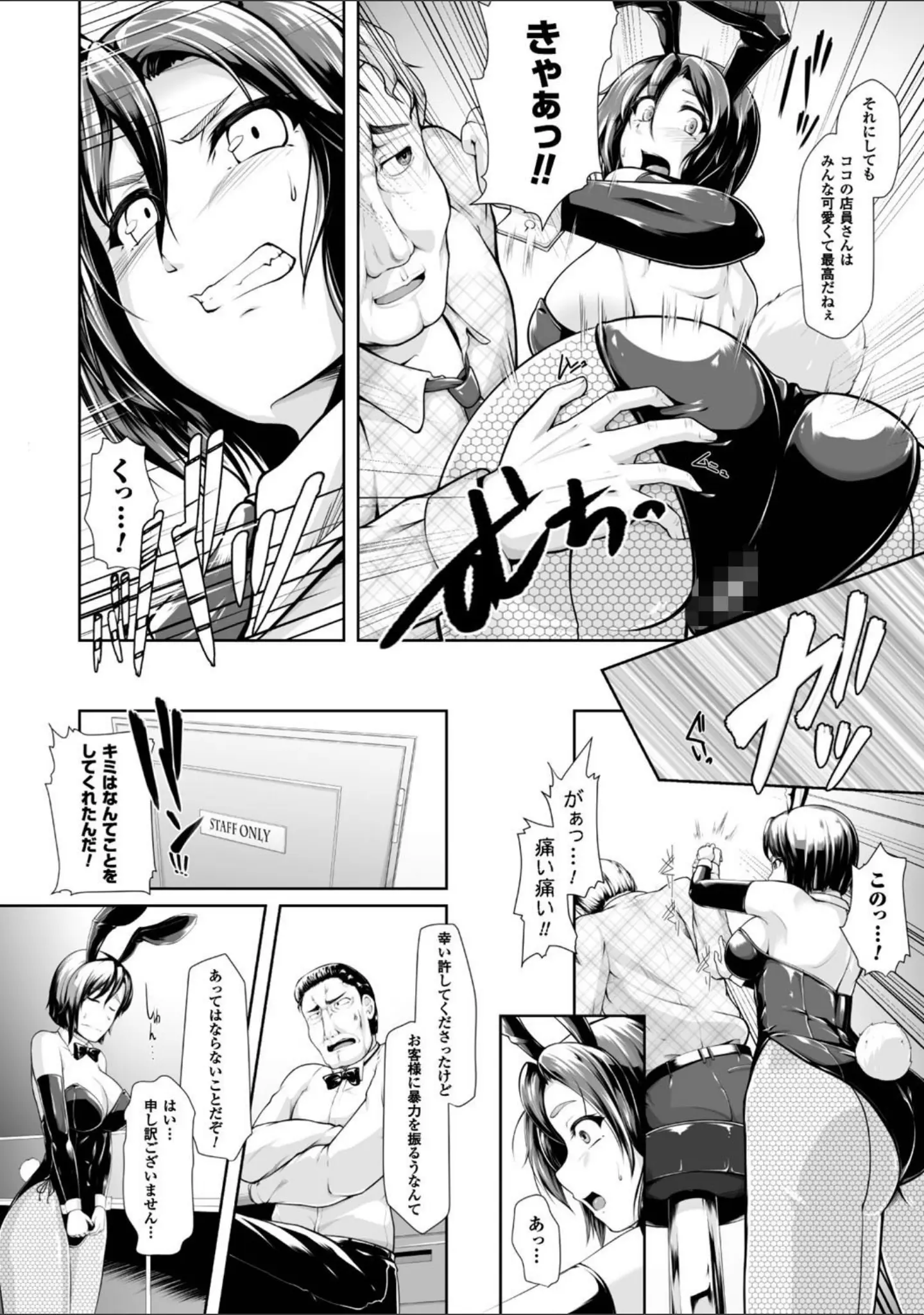 「二次元コミックマガジン ワキフェチバニーガール Vol.1」（8000） 試し読み 4ページ目