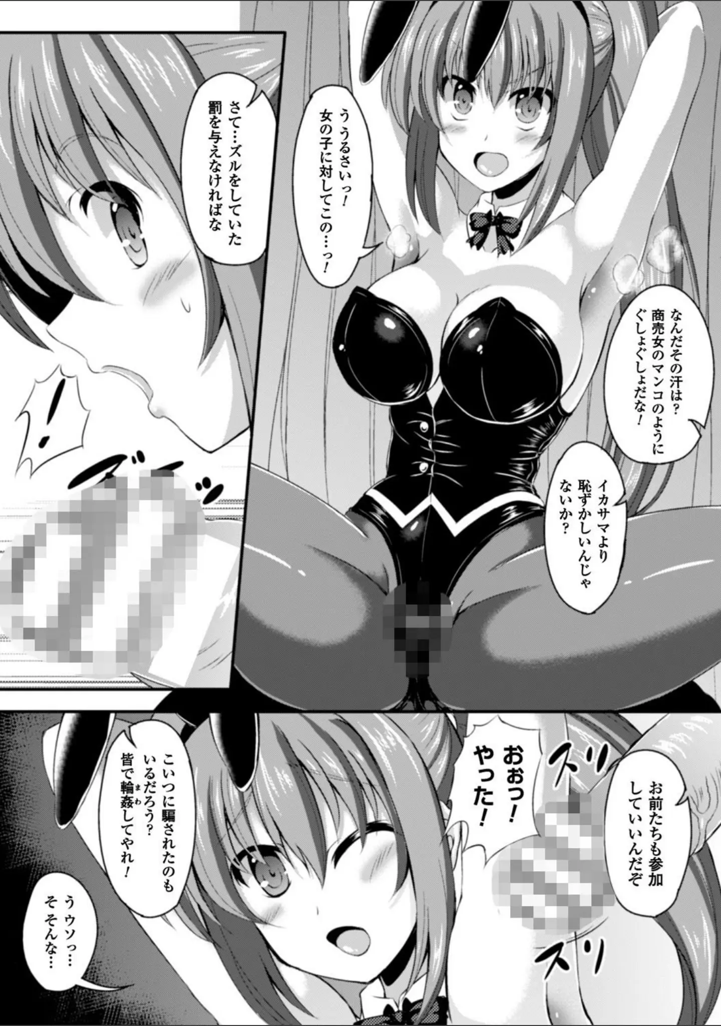 「二次元コミックマガジン ワキフェチバニーガール Vol.1」（8000） 試し読み 43ページ目