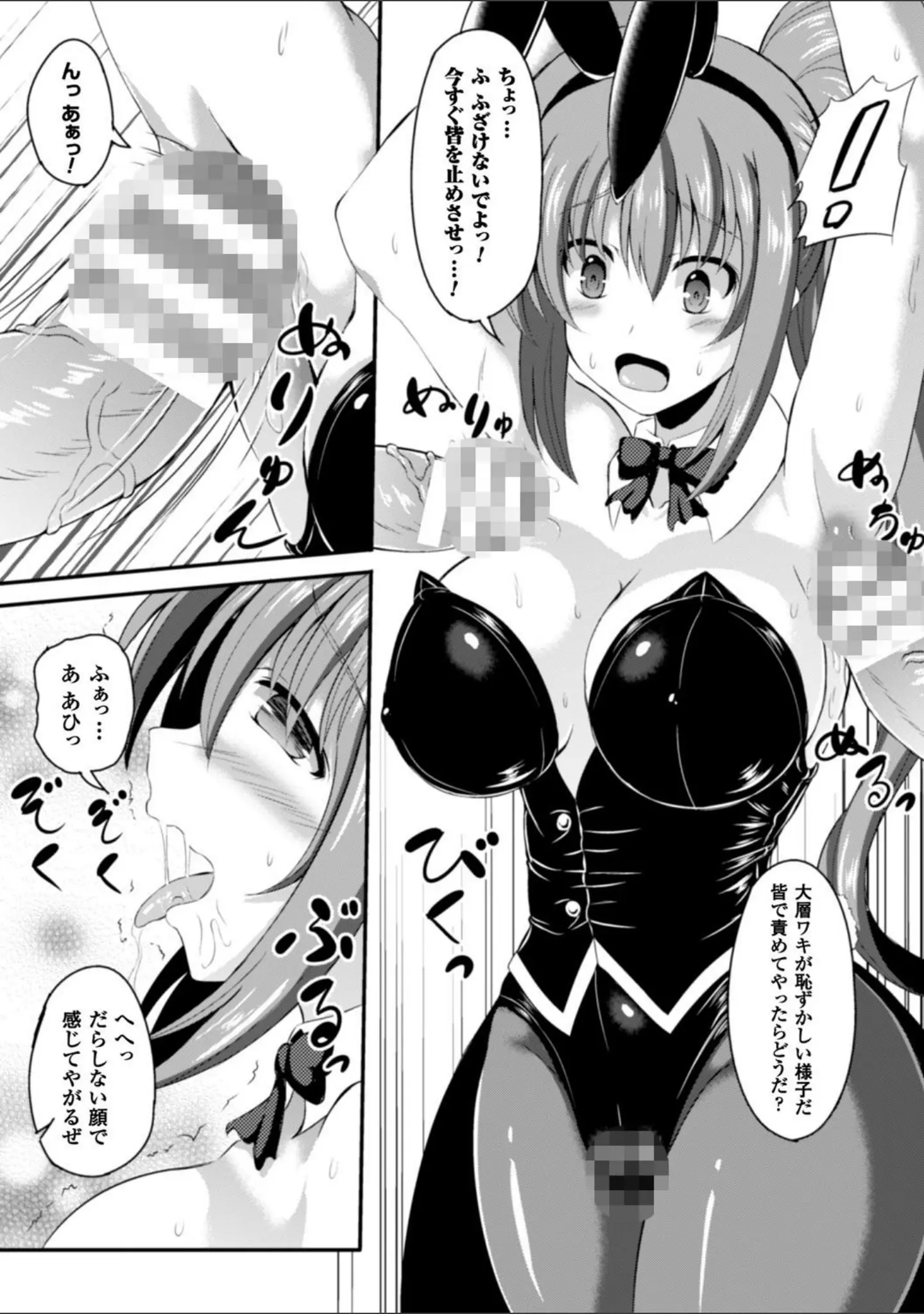 「二次元コミックマガジン ワキフェチバニーガール Vol.1」（8000） 試し読み 44ページ目