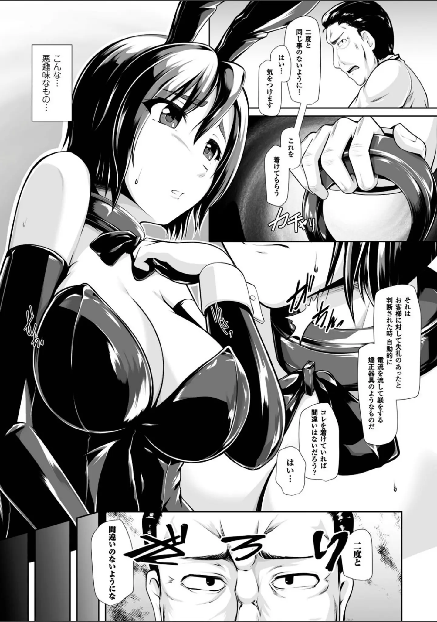 「二次元コミックマガジン ワキフェチバニーガール Vol.1」（8000） 試し読み 5ページ目