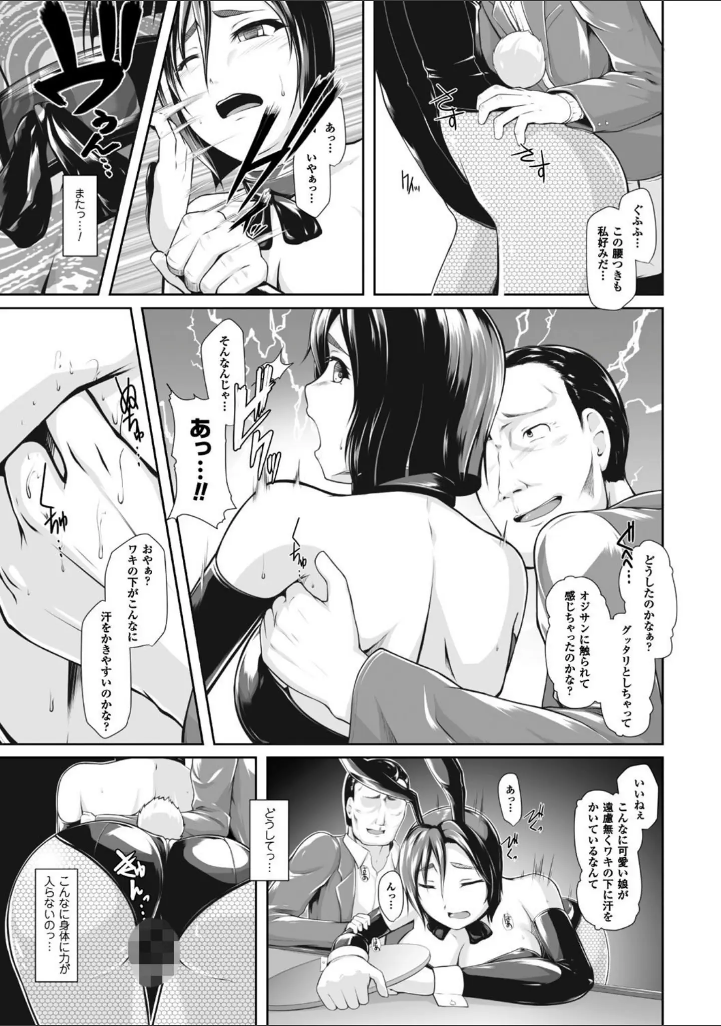 「二次元コミックマガジン ワキフェチバニーガール Vol.1」（8000） 試し読み 7ページ目