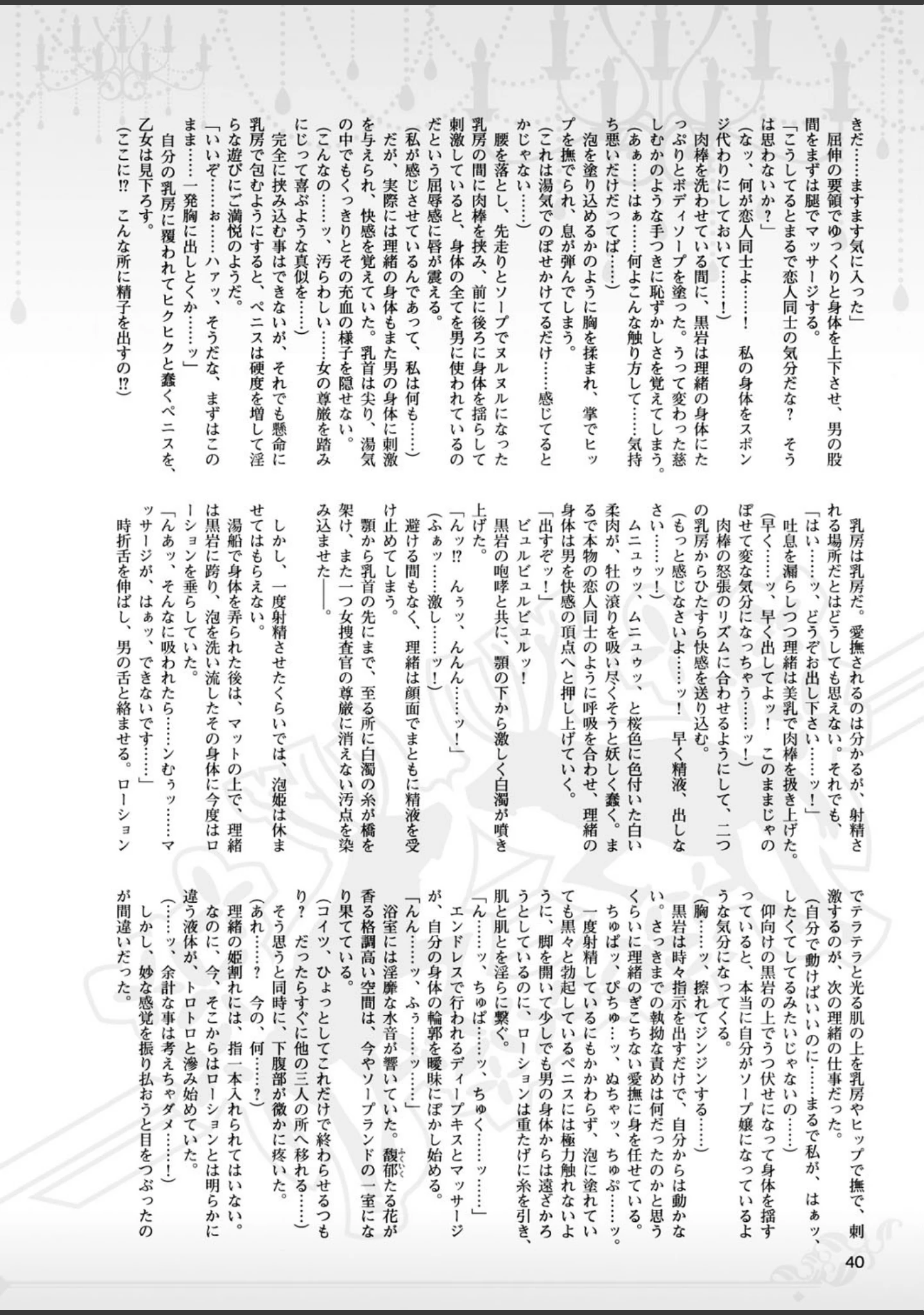 「二次元ドリームマガジン Vol.90」（ぼっしぃ） 試し読み 9ページ目