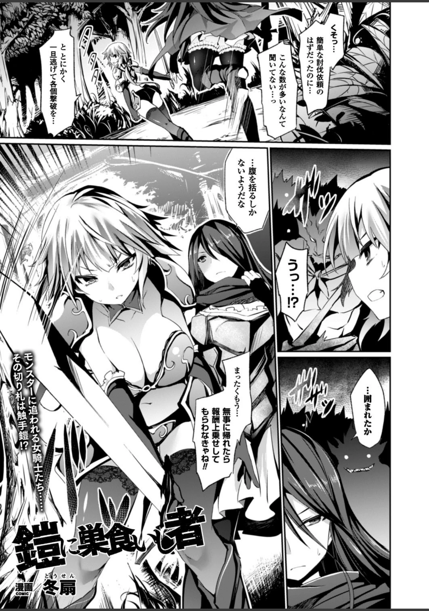 「二次元ドリームマガジン Vol.90」（ぼっしぃ） 試し読み 10ページ目
