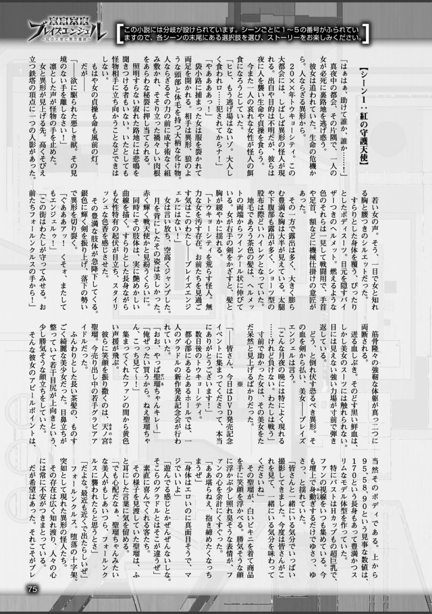 「二次元ドリームマガジン Vol.90」（ぼっしぃ） 試し読み 16ページ目