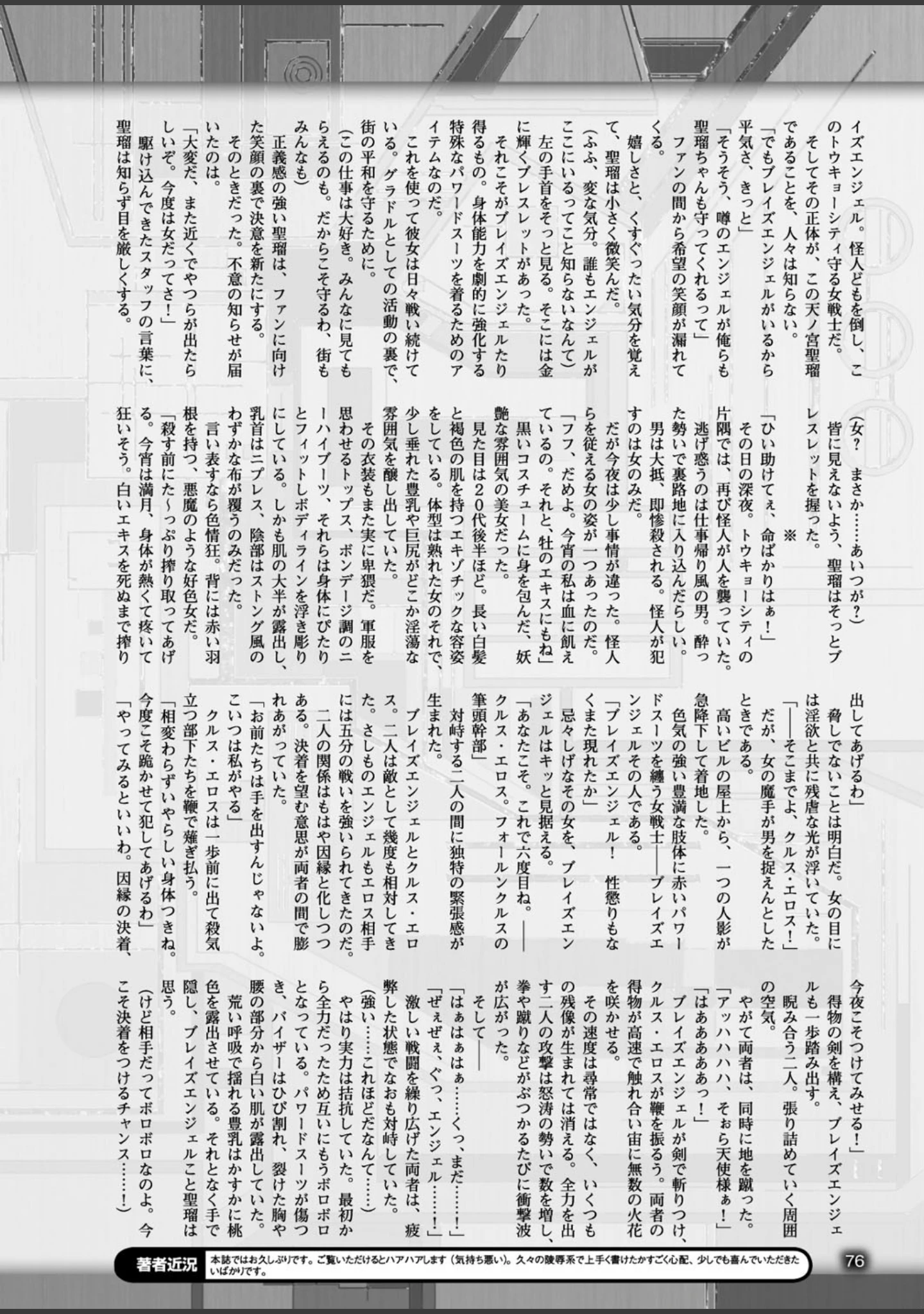「二次元ドリームマガジン Vol.90」（ぼっしぃ） 試し読み 17ページ目
