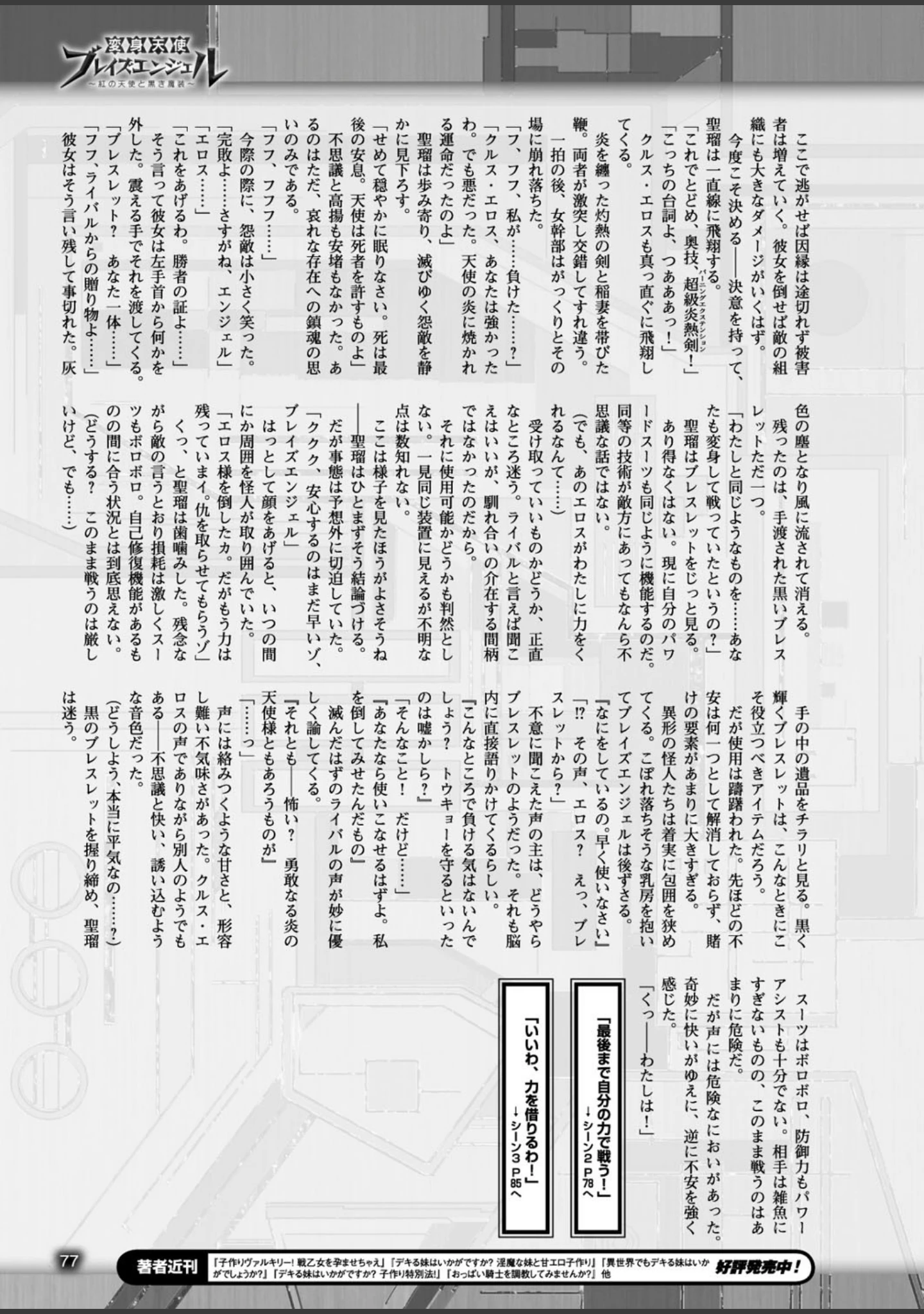 「二次元ドリームマガジン Vol.90」（ぼっしぃ） 試し読み 18ページ目