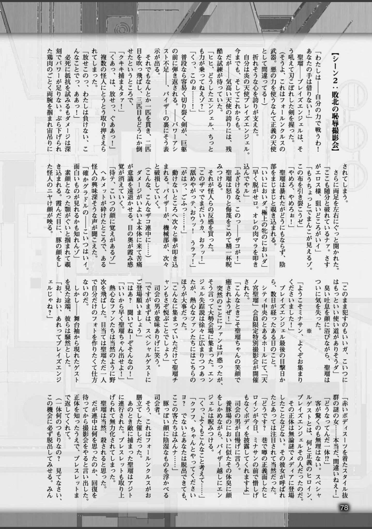 「二次元ドリームマガジン Vol.90」（ぼっしぃ） 試し読み 19ページ目