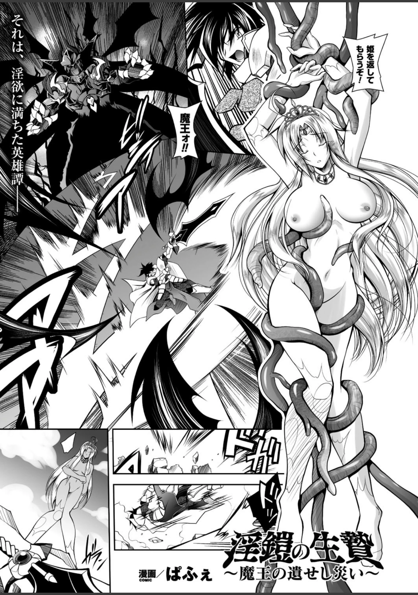 「二次元ドリームマガジン Vol.90」（ぼっしぃ） 試し読み 20ページ目