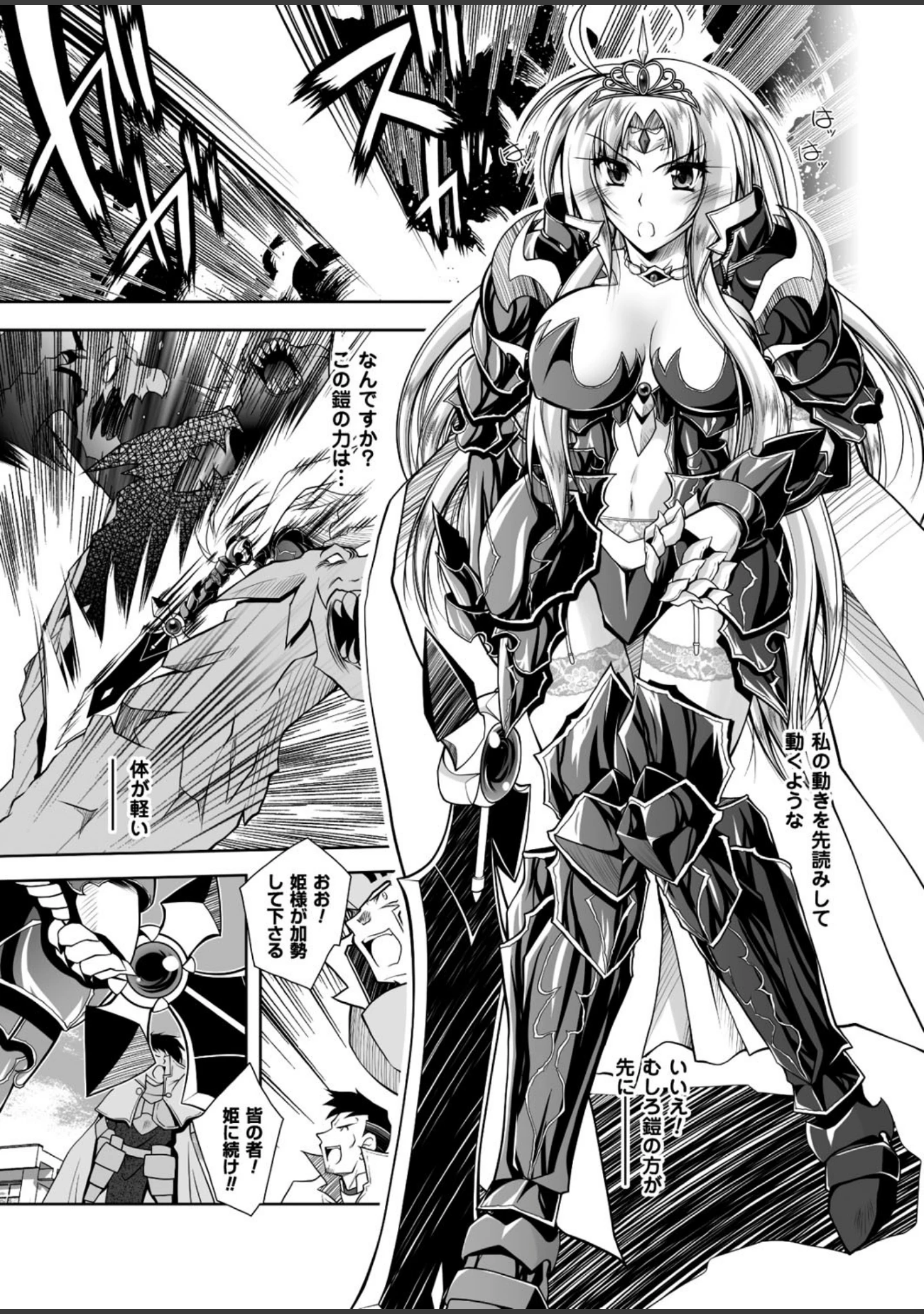 「二次元ドリームマガジン Vol.90」（ぼっしぃ） 試し読み 24ページ目