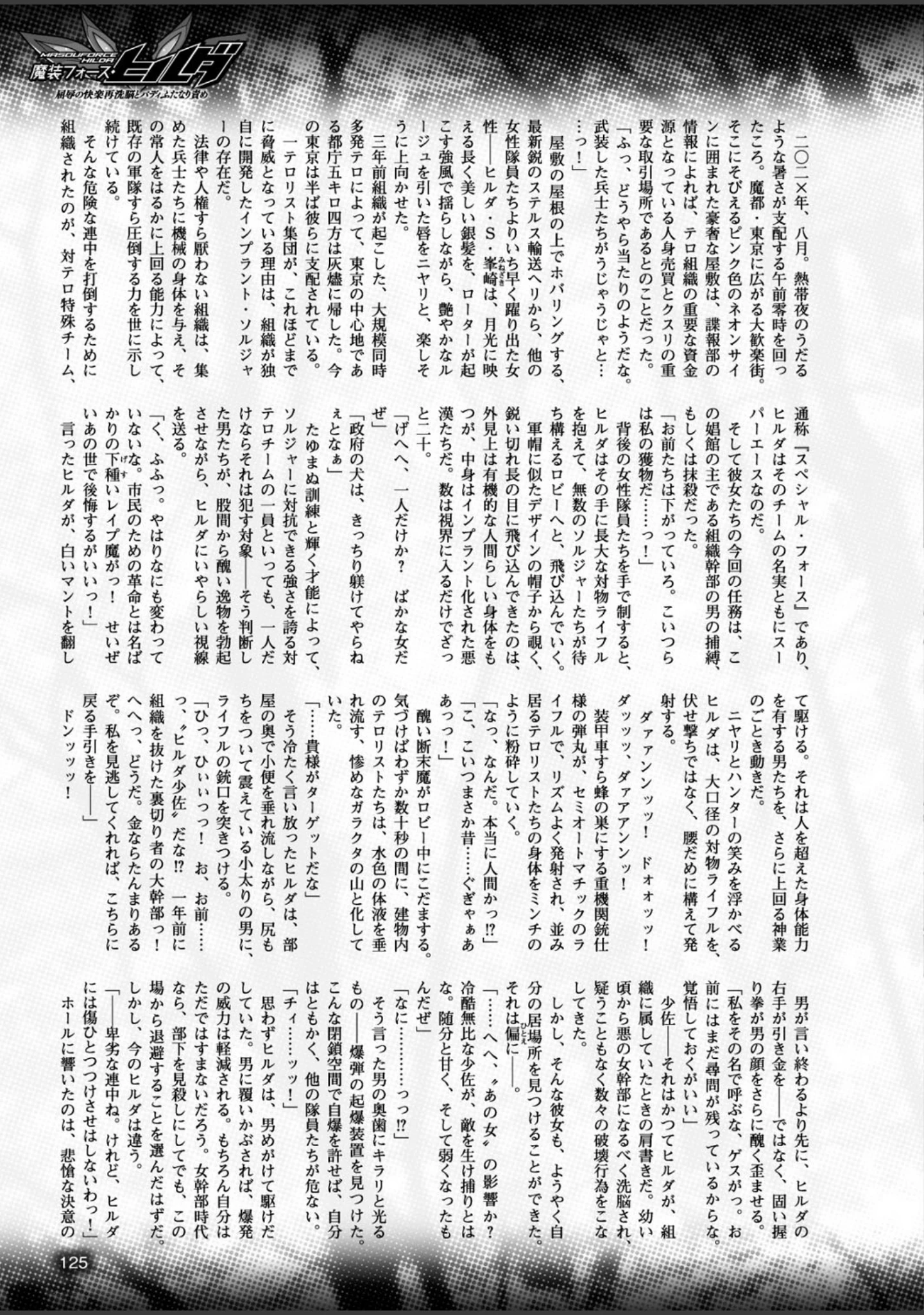 「二次元ドリームマガジン Vol.90」（ぼっしぃ） 試し読み 26ページ目