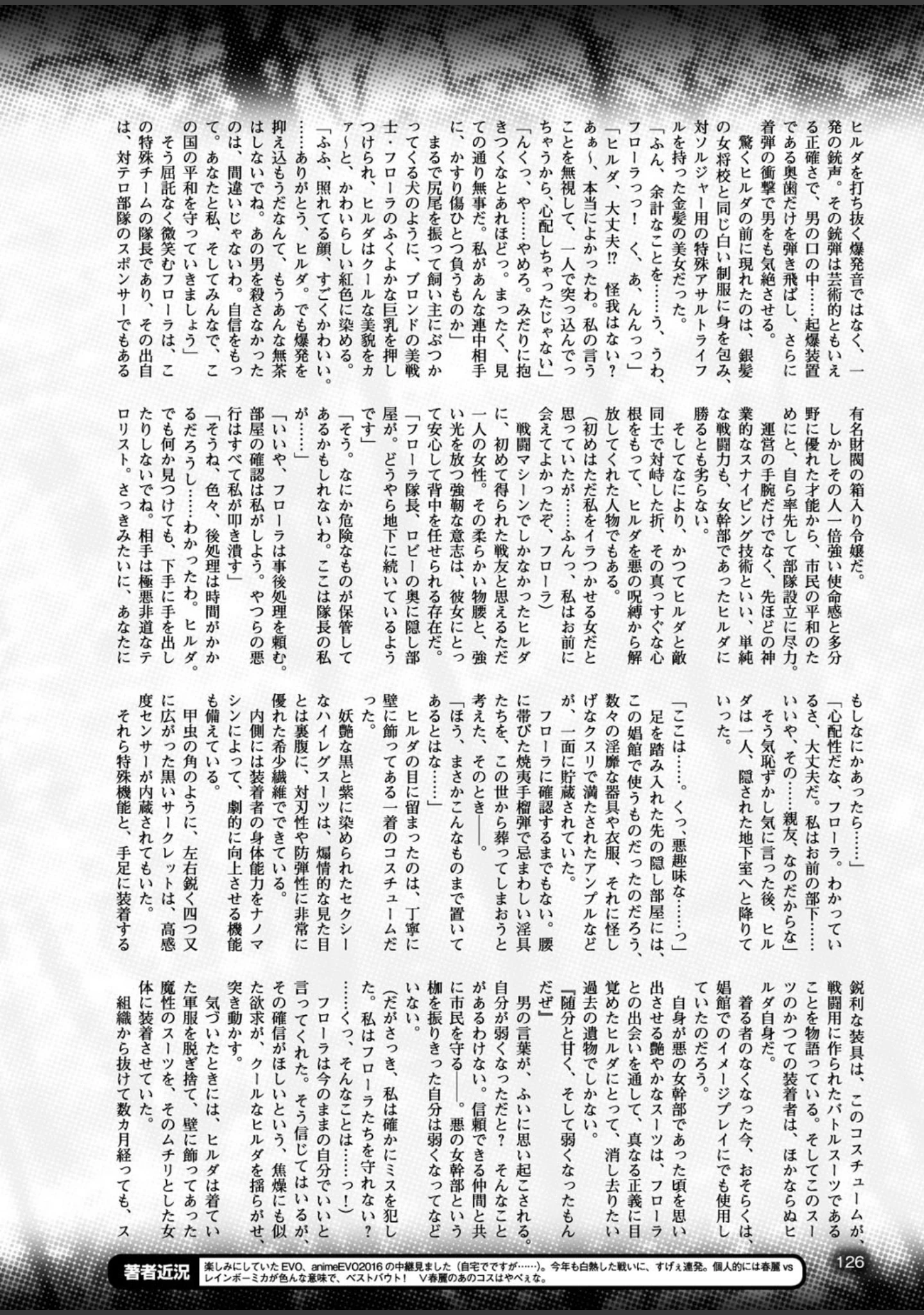 「二次元ドリームマガジン Vol.90」（ぼっしぃ） 試し読み 27ページ目