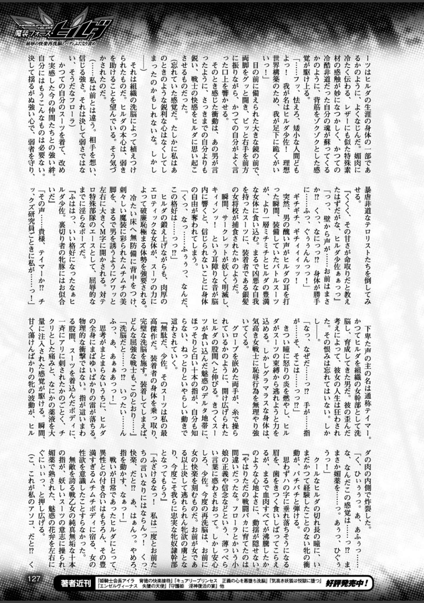 「二次元ドリームマガジン Vol.90」（ぼっしぃ） 試し読み 28ページ目