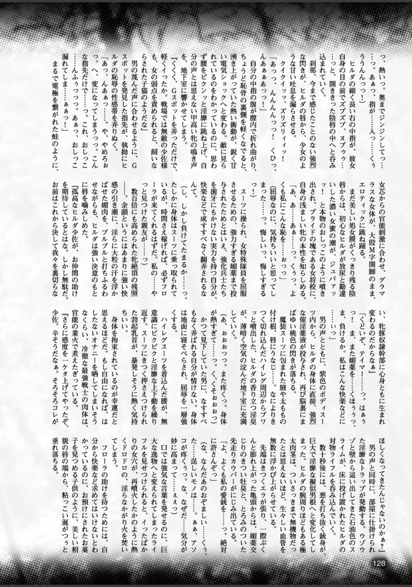 「二次元ドリームマガジン Vol.90」（ぼっしぃ） 試し読み 29ページ目