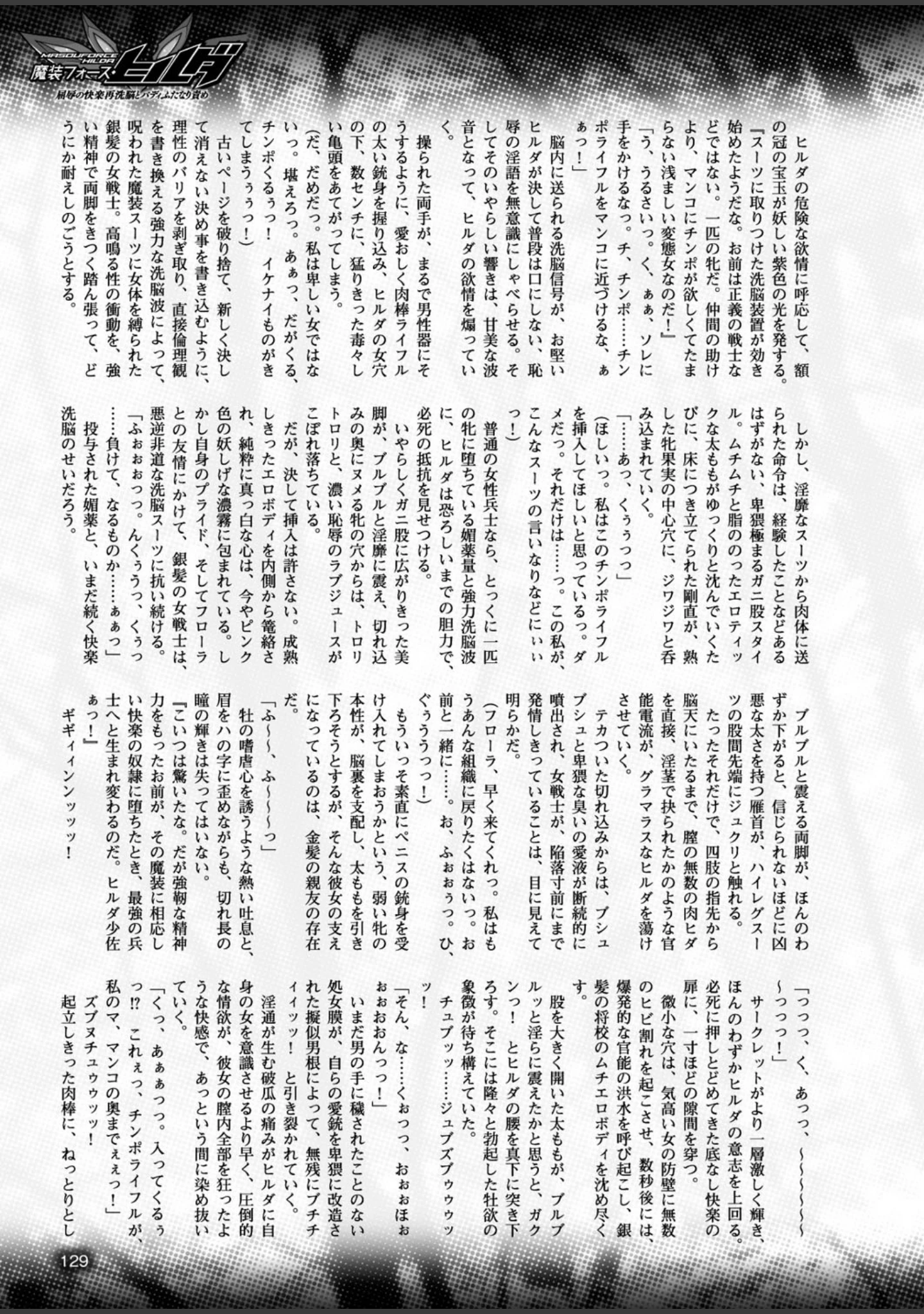 「二次元ドリームマガジン Vol.90」（ぼっしぃ） 試し読み 30ページ目