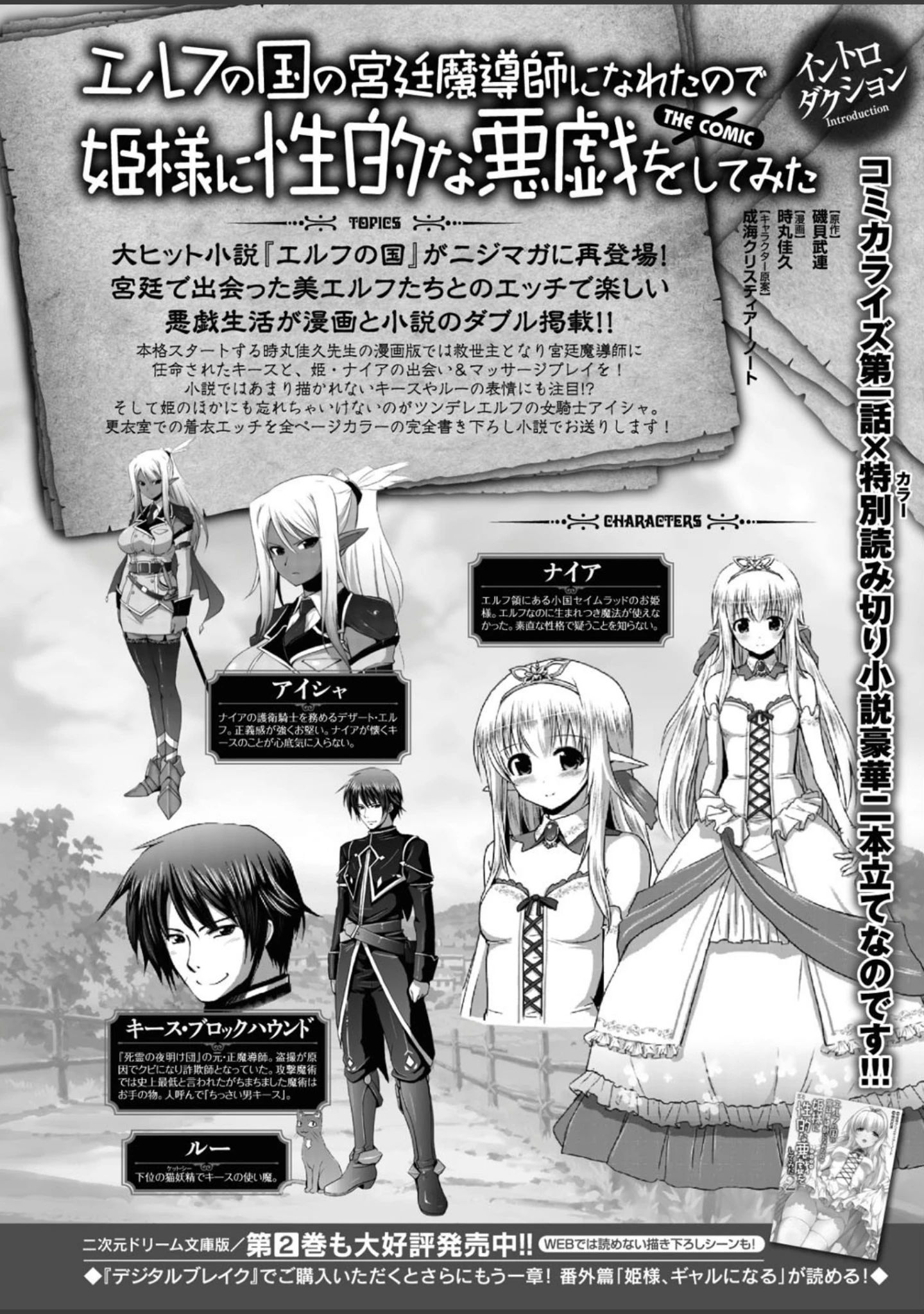 「二次元ドリームマガジン Vol.90」（ぼっしぃ） 試し読み 31ページ目