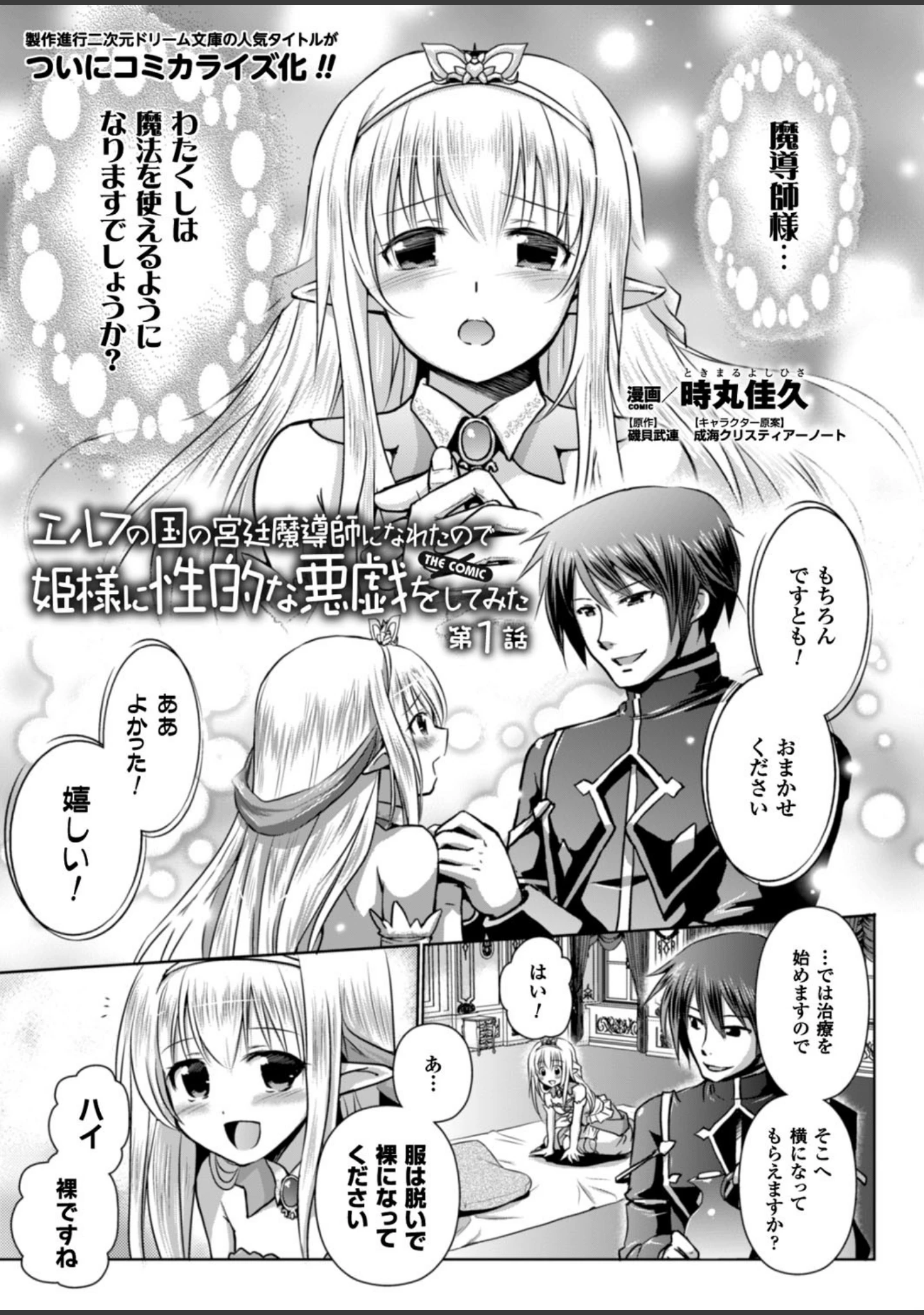 「二次元ドリームマガジン Vol.90」（ぼっしぃ） 試し読み 32ページ目