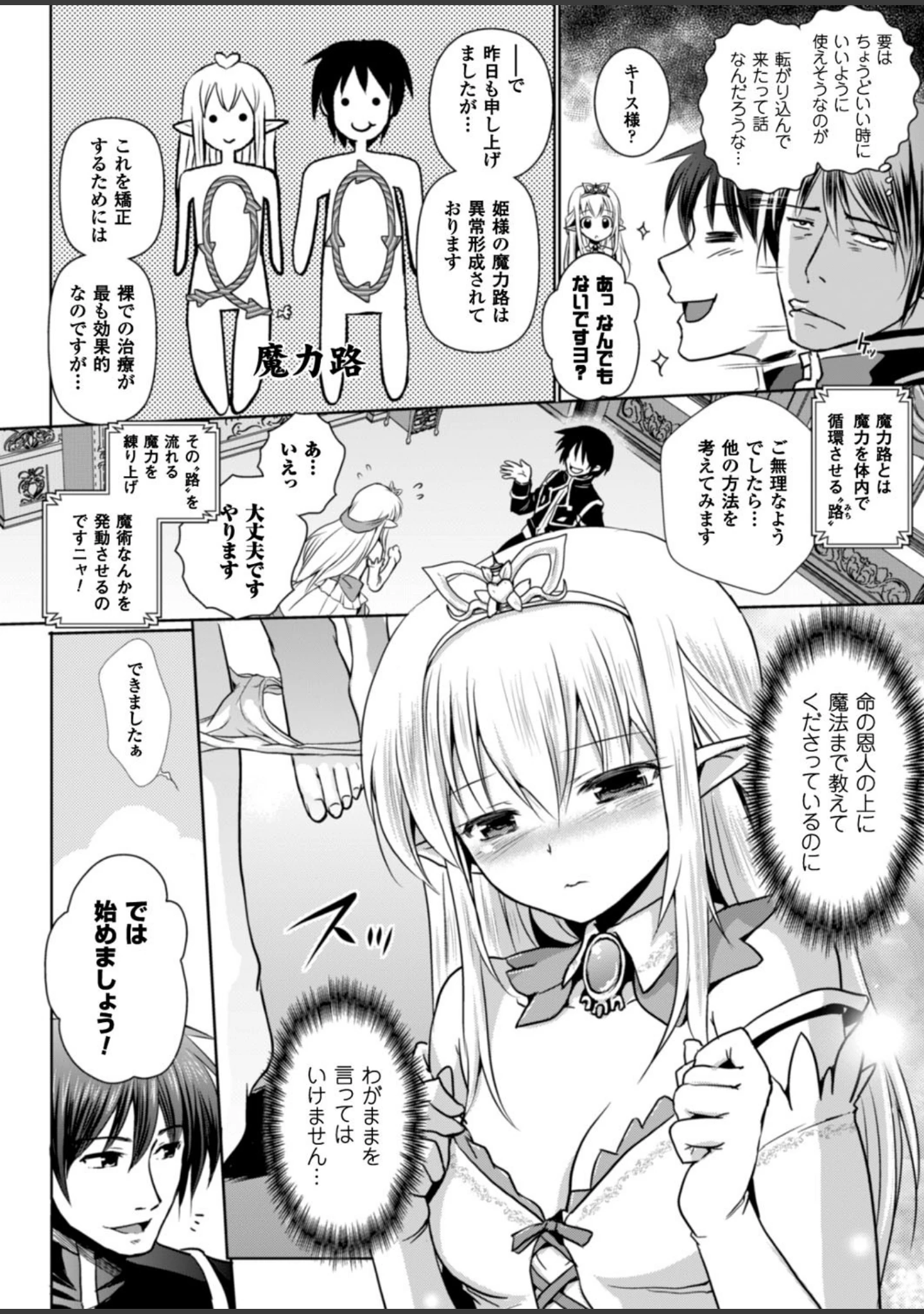 「二次元ドリームマガジン Vol.90」（ぼっしぃ） 試し読み 35ページ目