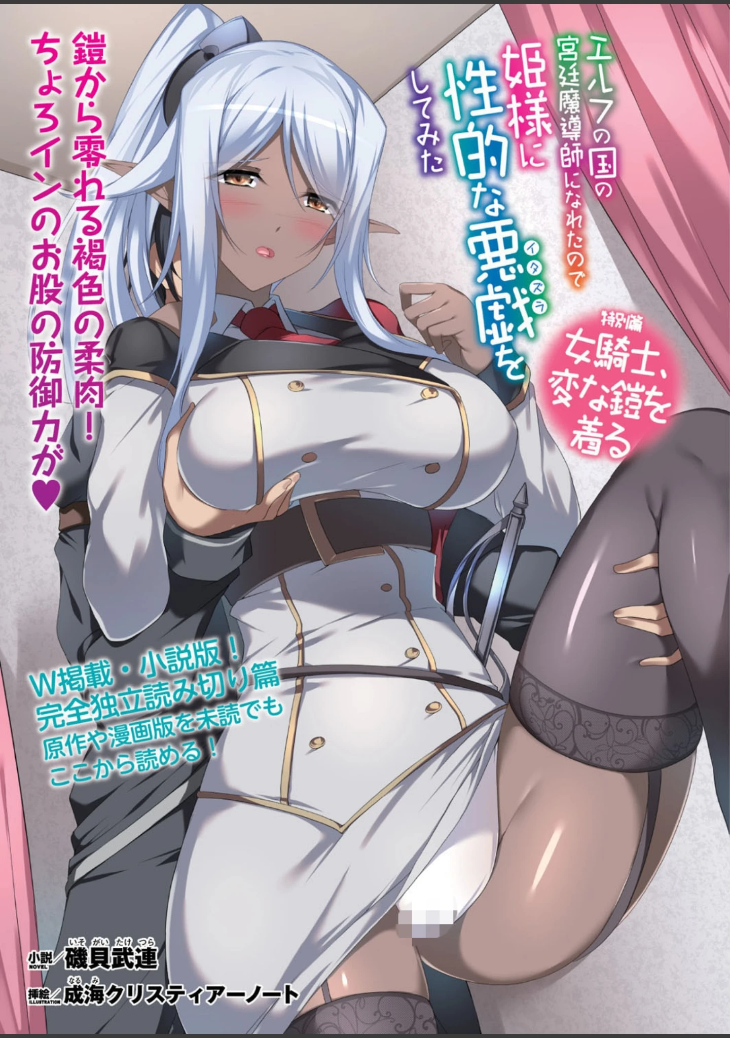 「二次元ドリームマガジン Vol.90」（ぼっしぃ） 試し読み 36ページ目