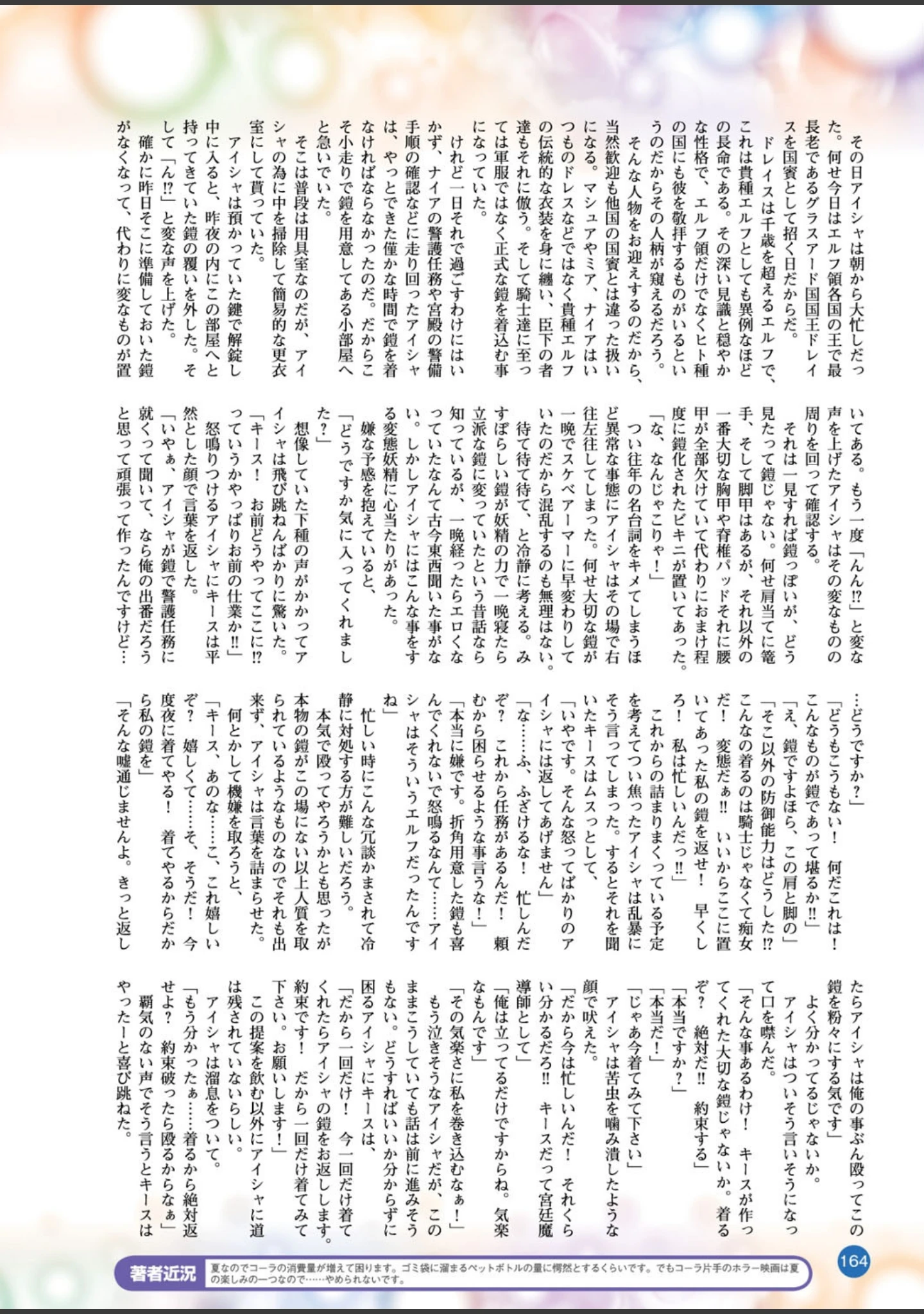 「二次元ドリームマガジン Vol.90」（ぼっしぃ） 試し読み 37ページ目