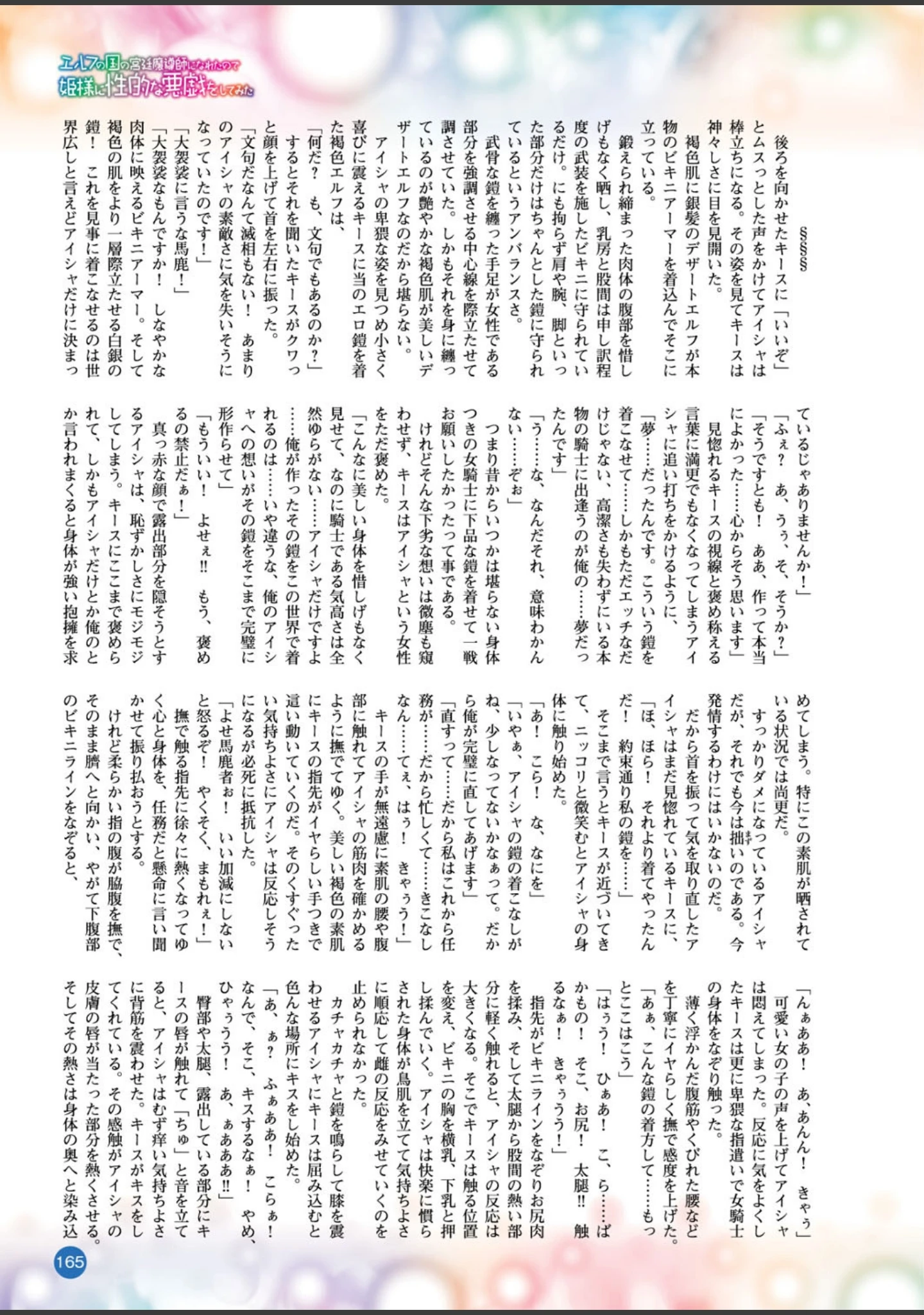 「二次元ドリームマガジン Vol.90」（ぼっしぃ） 試し読み 38ページ目