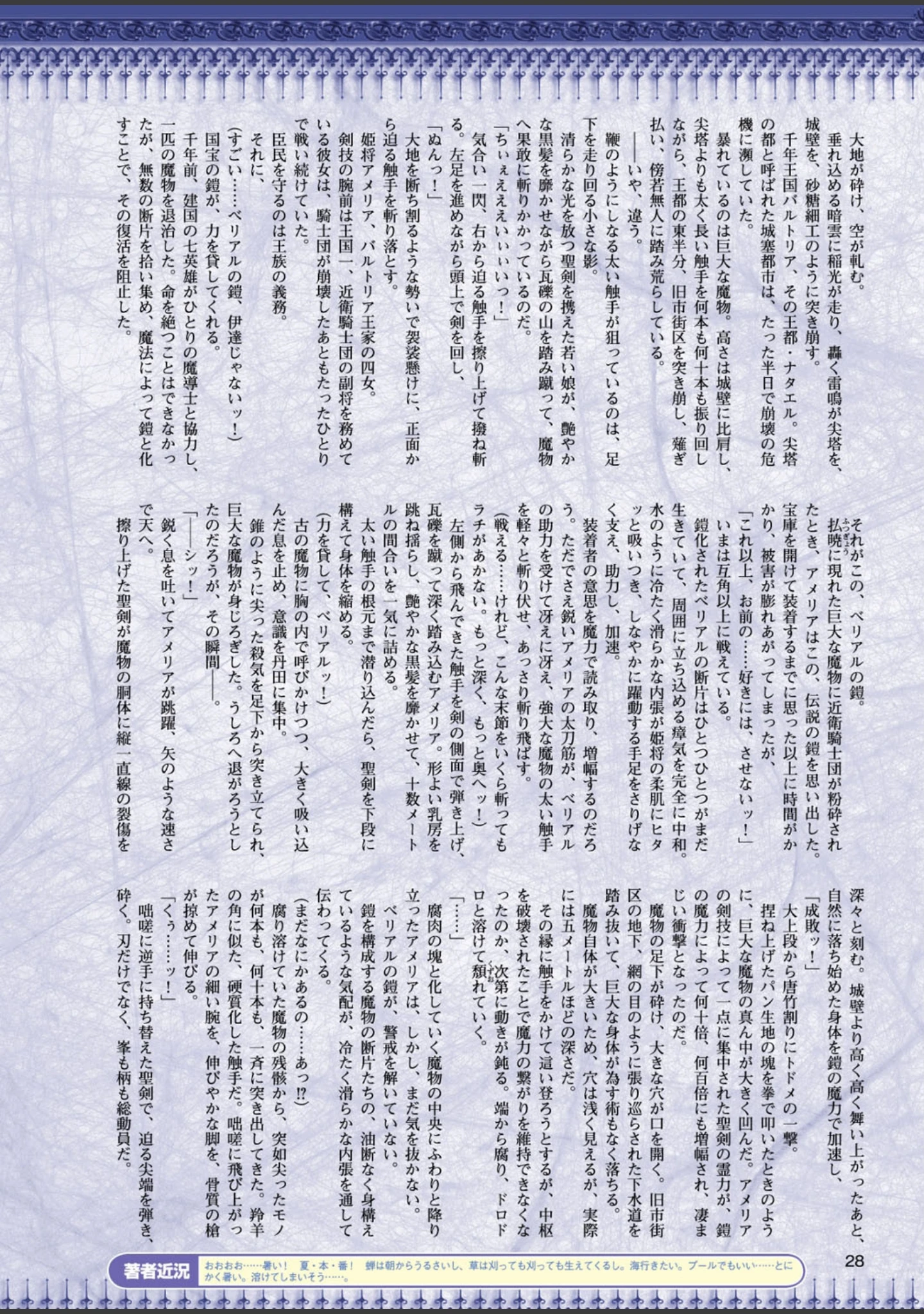 「二次元ドリームマガジン Vol.90」（ぼっしぃ） 試し読み 3ページ目