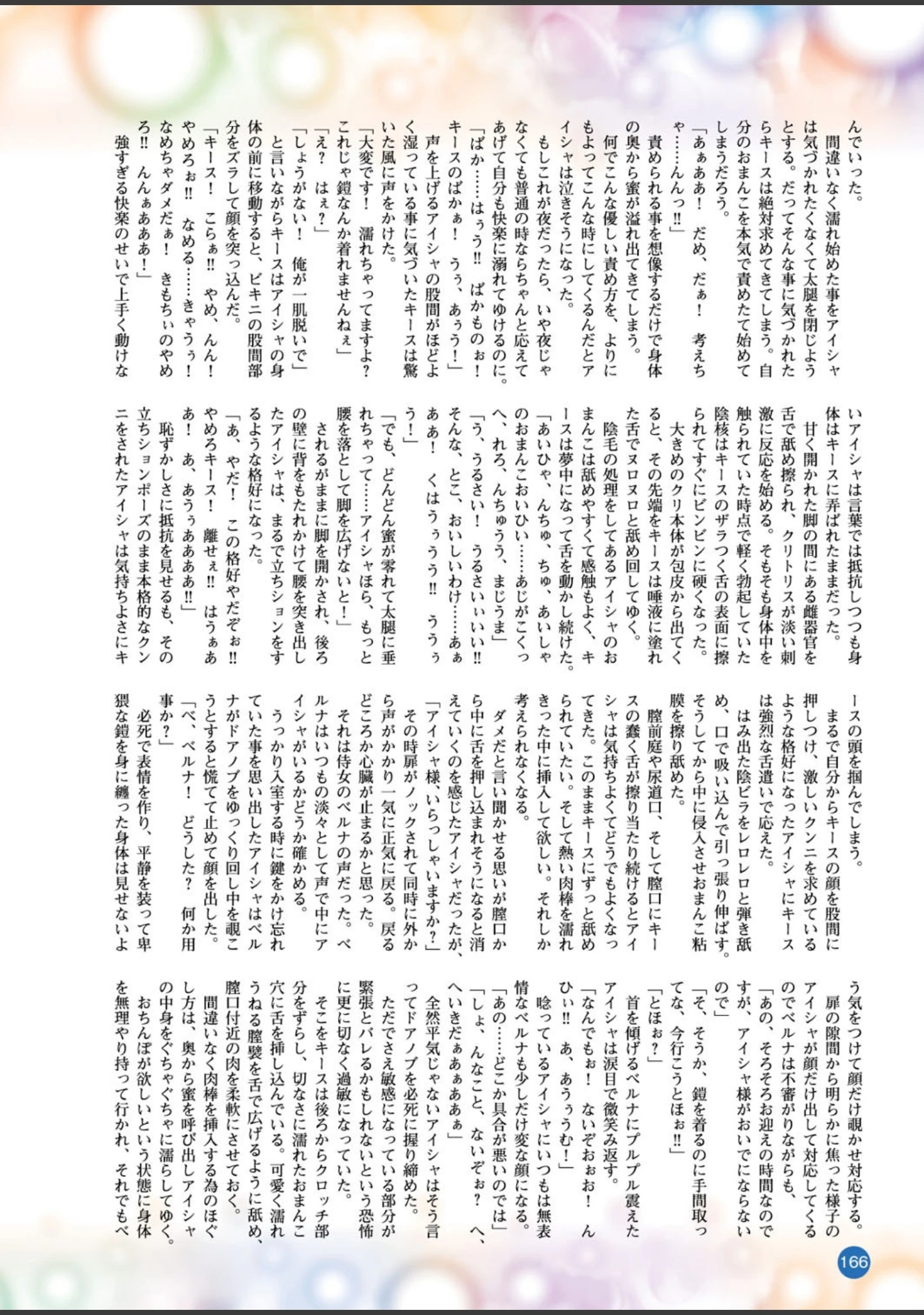 「二次元ドリームマガジン Vol.90」（ぼっしぃ） 試し読み 39ページ目