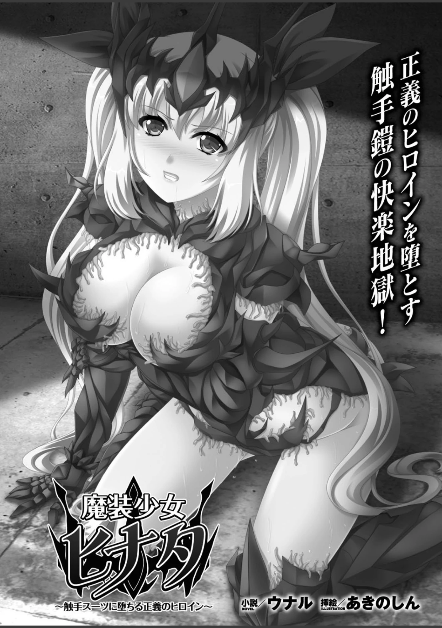 「二次元ドリームマガジン Vol.90」（ぼっしぃ） 試し読み 45ページ目