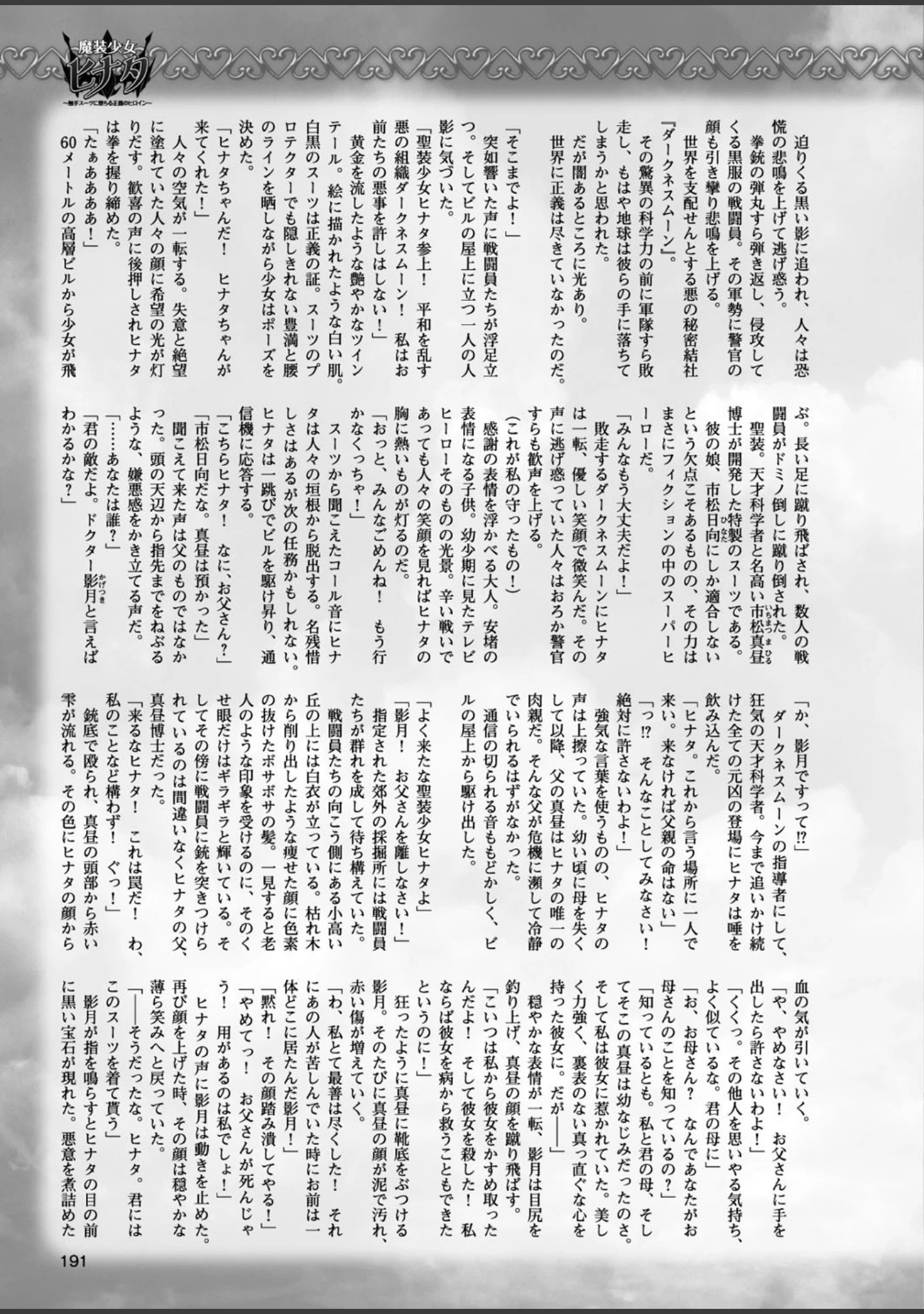 「二次元ドリームマガジン Vol.90」（ぼっしぃ） 試し読み 46ページ目