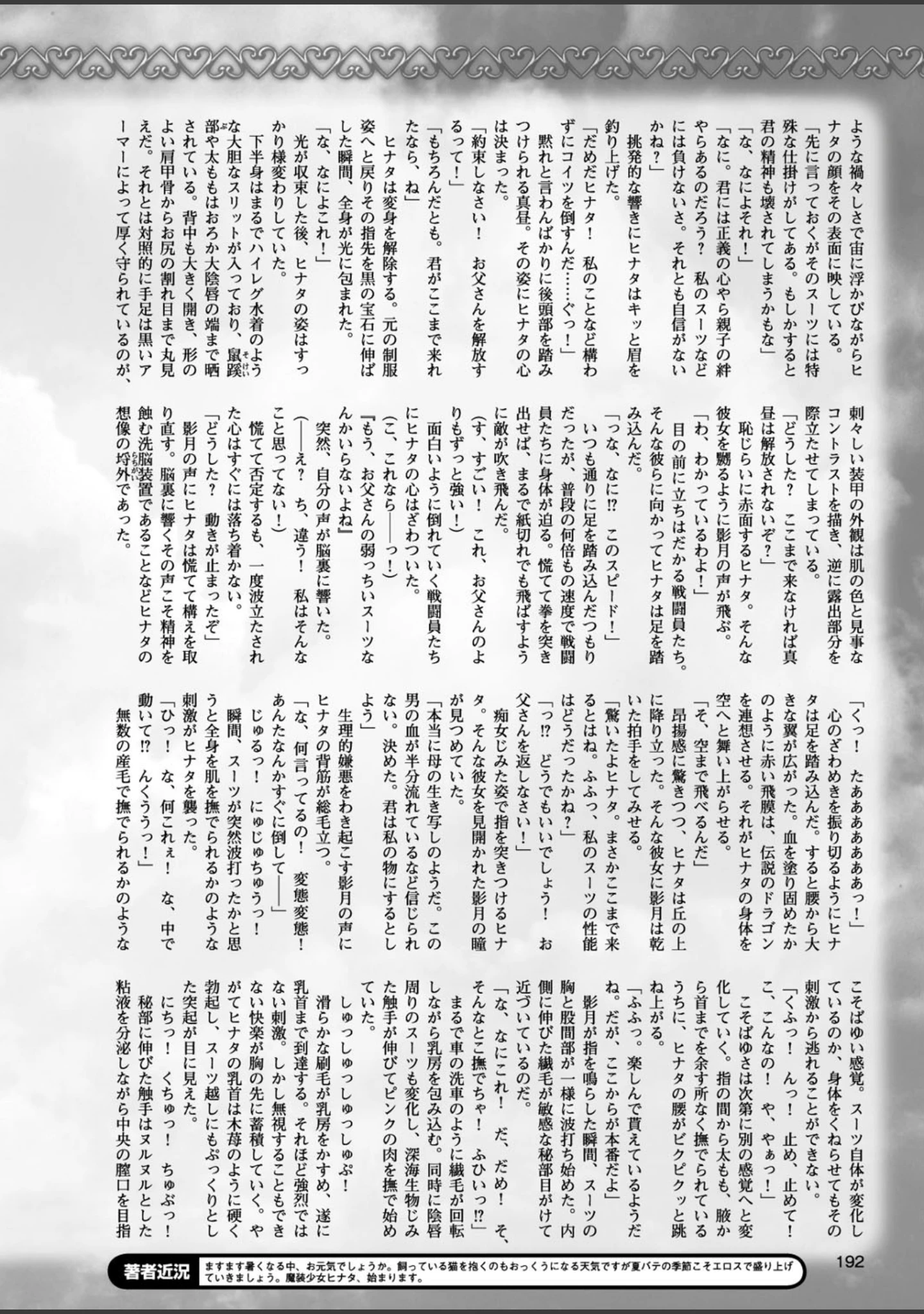 「二次元ドリームマガジン Vol.90」（ぼっしぃ） 試し読み 47ページ目