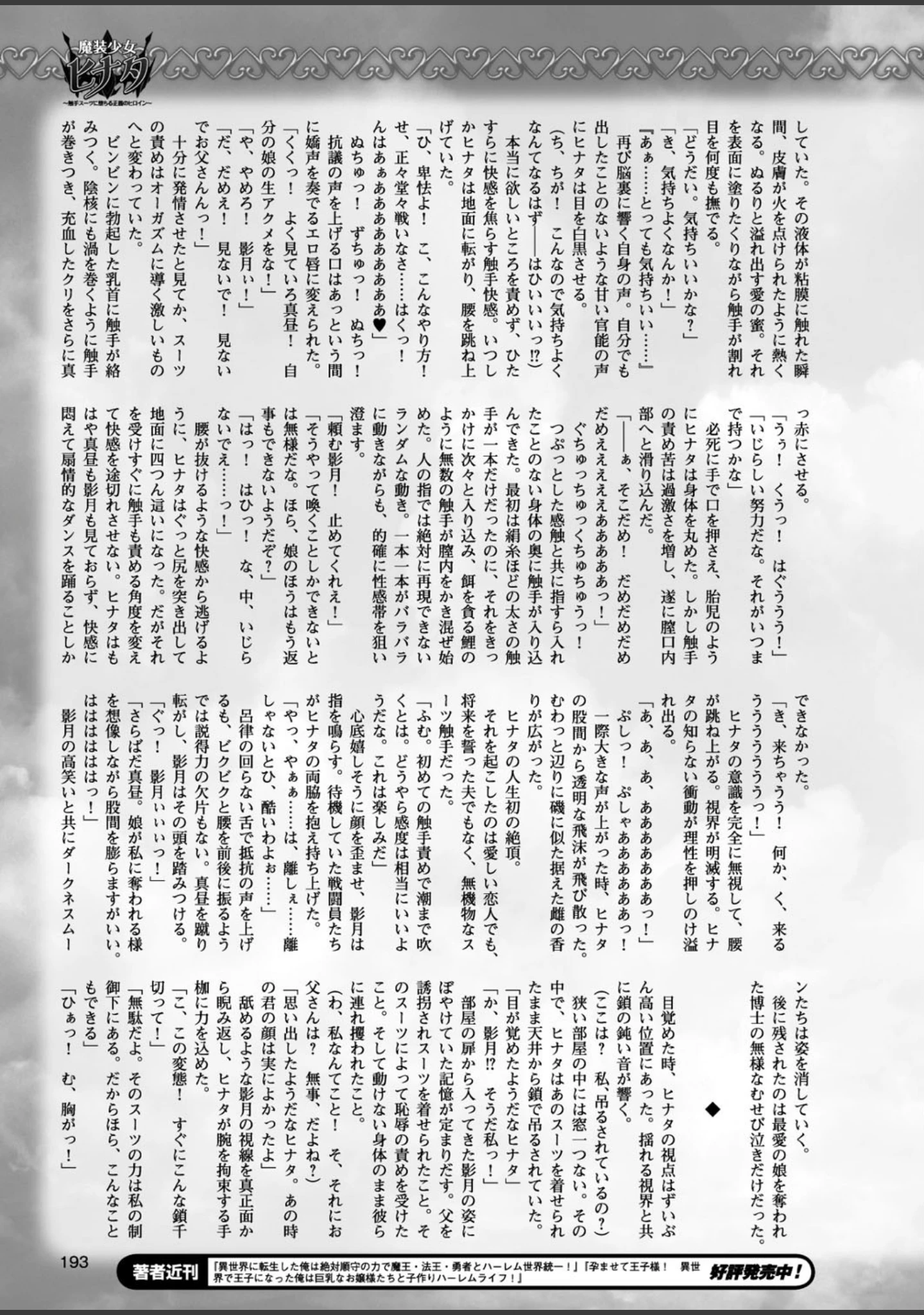 「二次元ドリームマガジン Vol.90」（ぼっしぃ） 試し読み 48ページ目