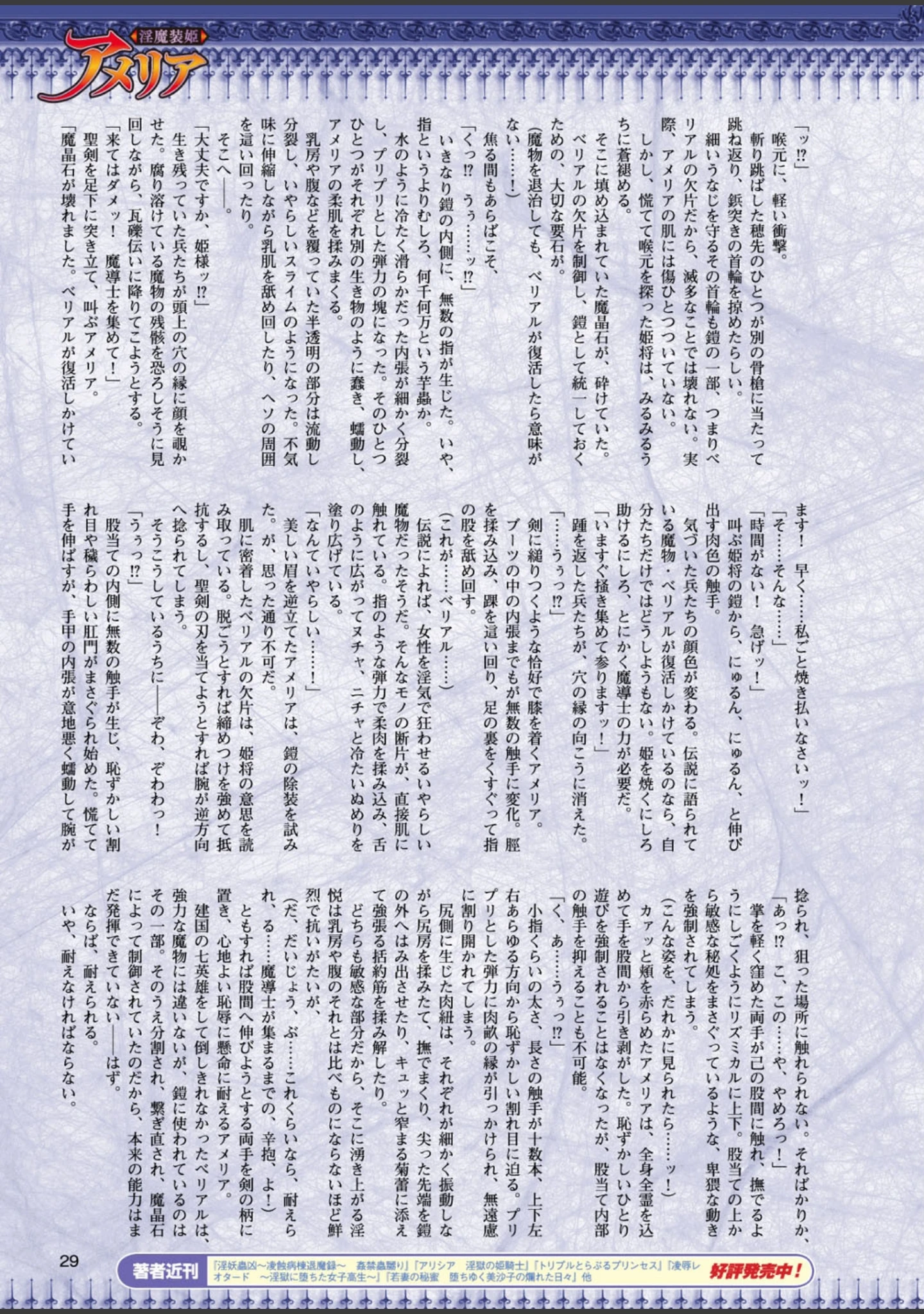 「二次元ドリームマガジン Vol.90」（ぼっしぃ） 試し読み 4ページ目