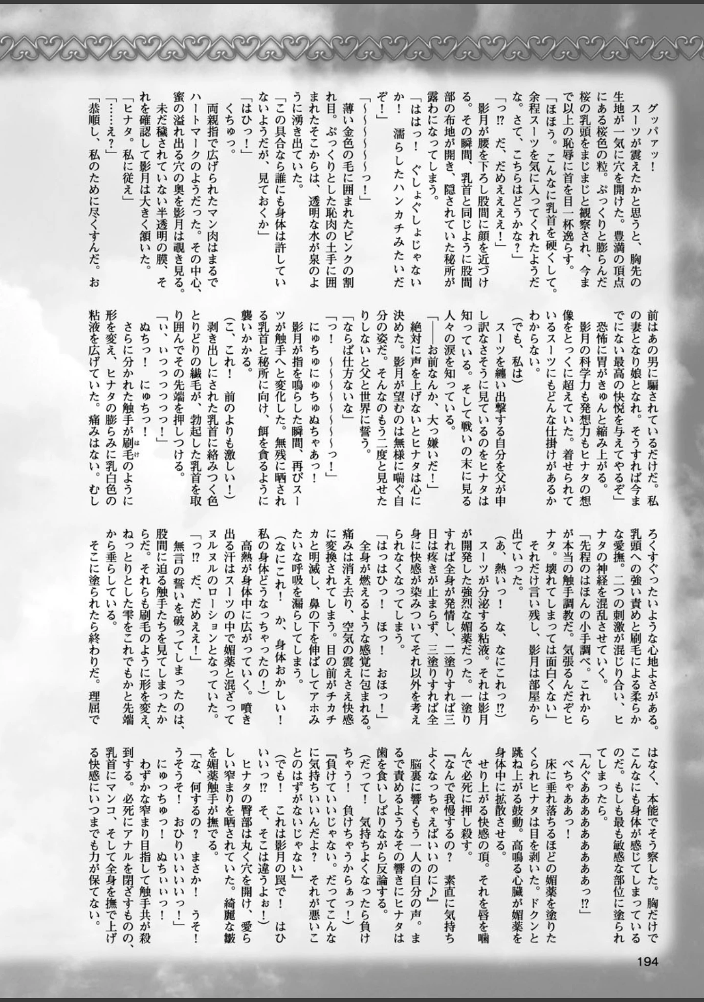 「二次元ドリームマガジン Vol.90」（ぼっしぃ） 試し読み 49ページ目