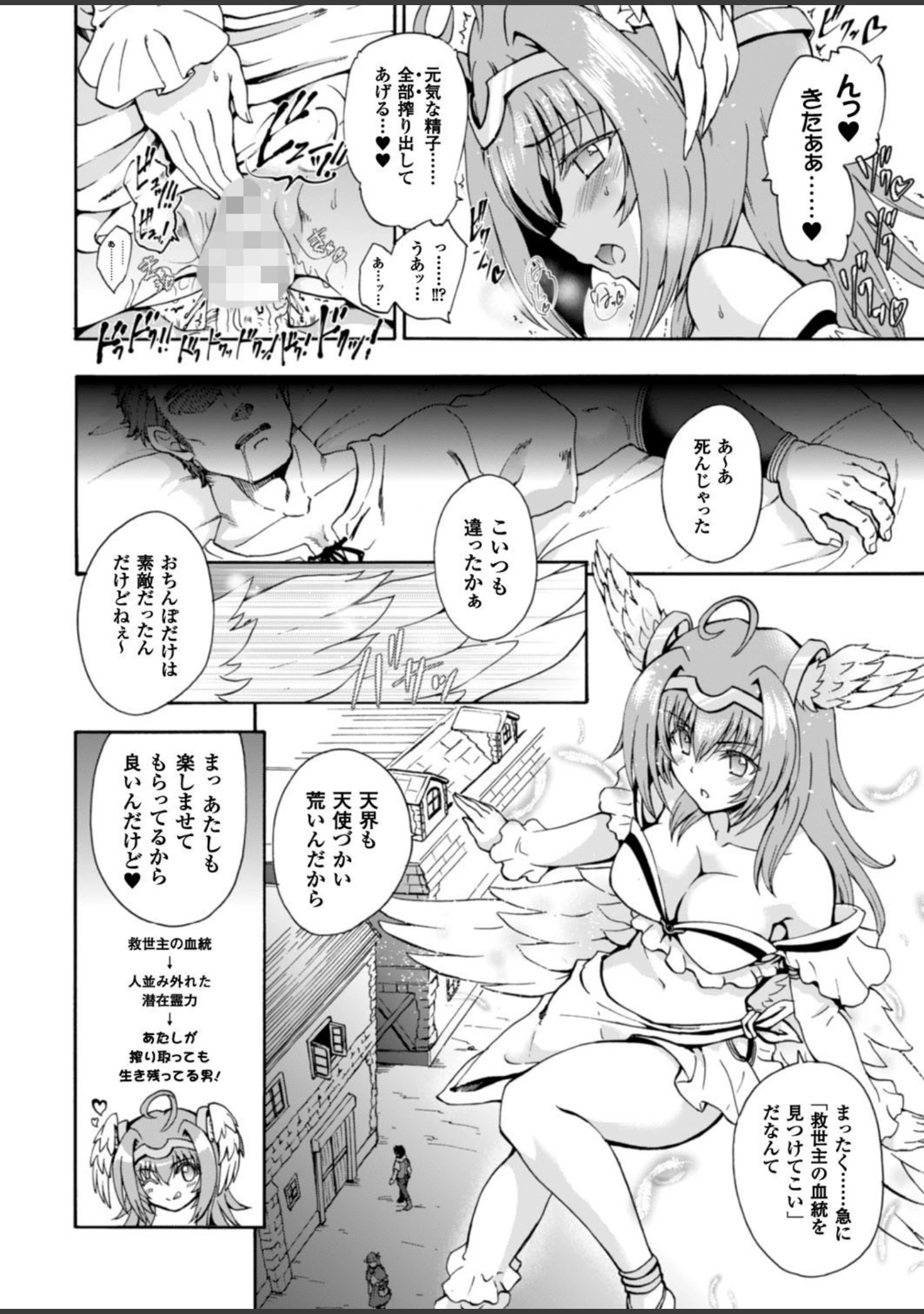 「二次元ドリームマガジン Vol.90」（ぼっしぃ） 試し読み 51ページ目