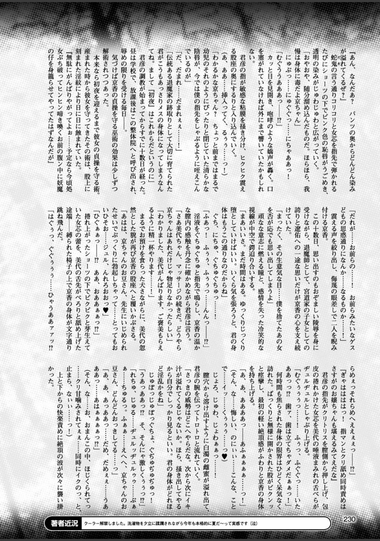 「二次元ドリームマガジン Vol.90」（ぼっしぃ） 試し読み 57ページ目