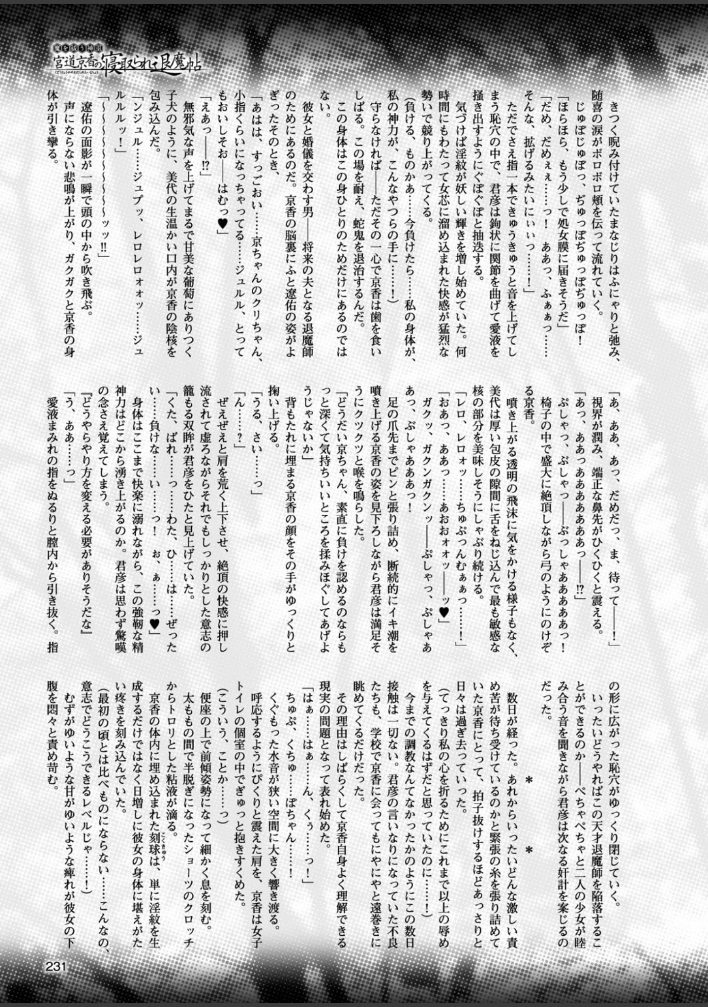 「二次元ドリームマガジン Vol.90」（ぼっしぃ） 試し読み 58ページ目