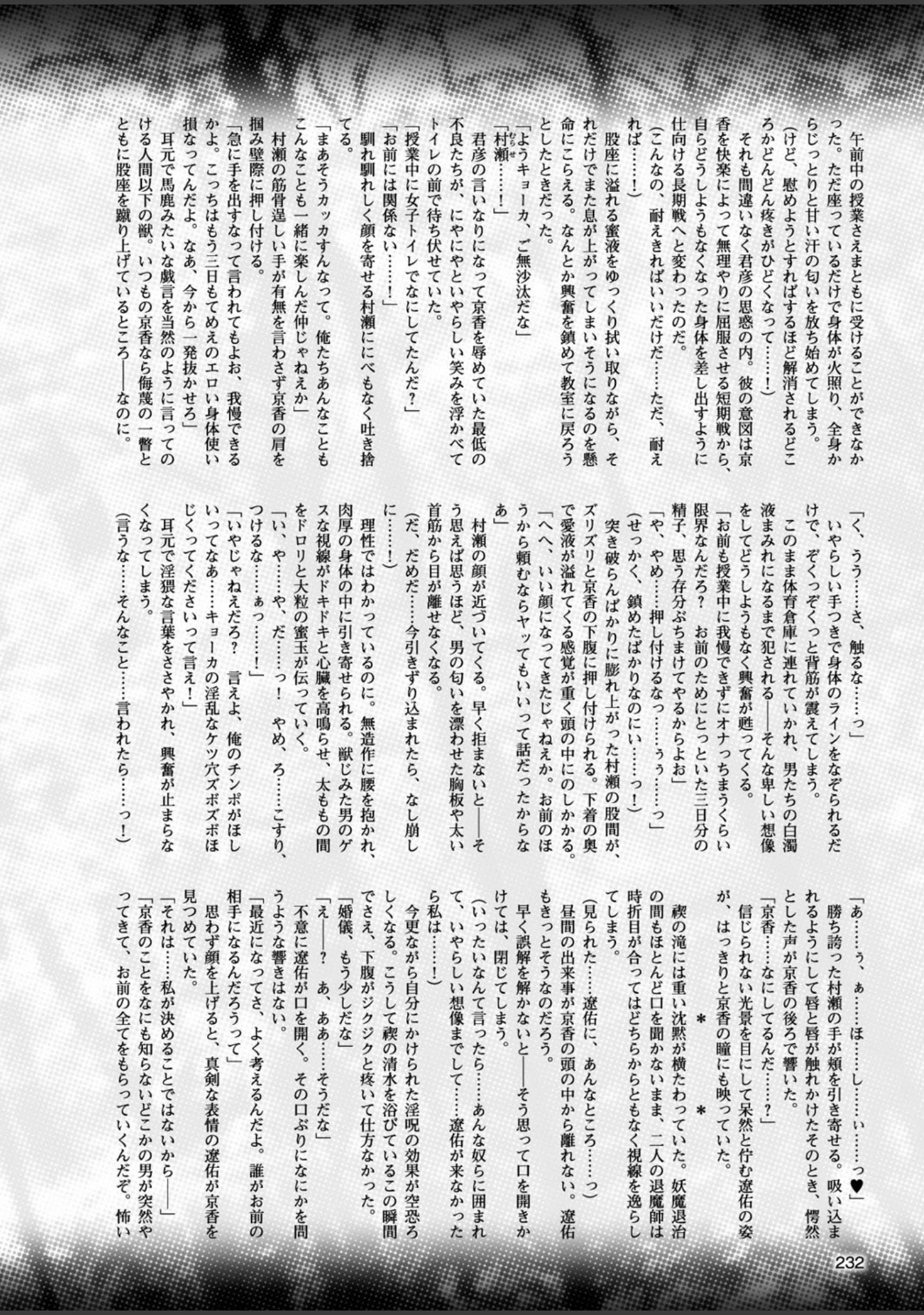 「二次元ドリームマガジン Vol.90」（ぼっしぃ） 試し読み 59ページ目