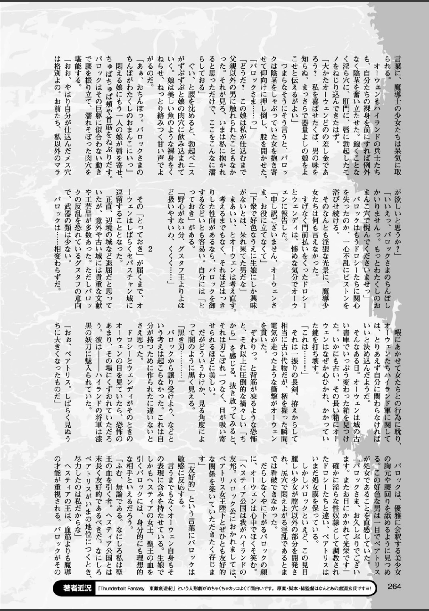 「二次元ドリームマガジン Vol.90」（ぼっしぃ） 試し読み 67ページ目