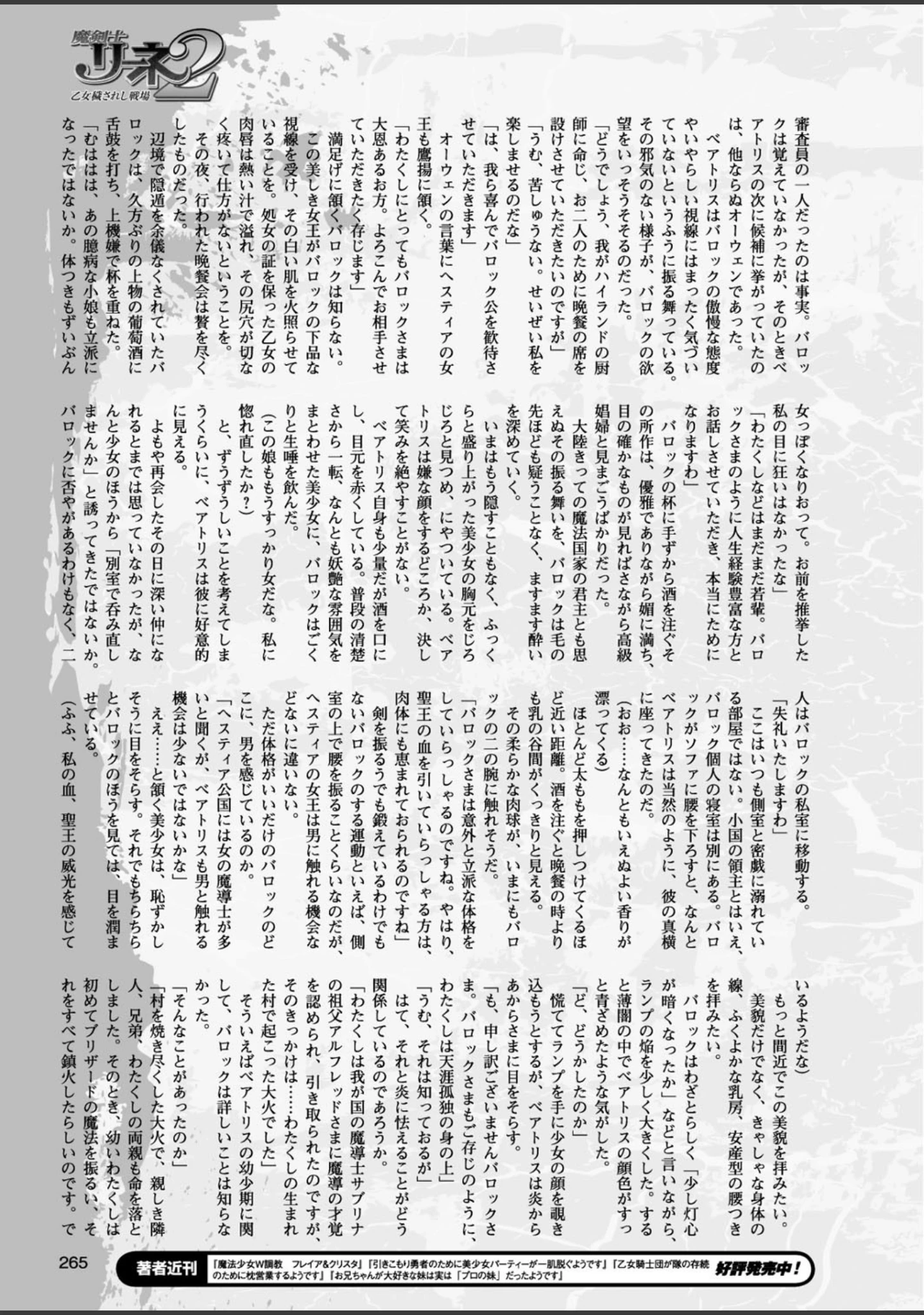 「二次元ドリームマガジン Vol.90」（ぼっしぃ） 試し読み 68ページ目