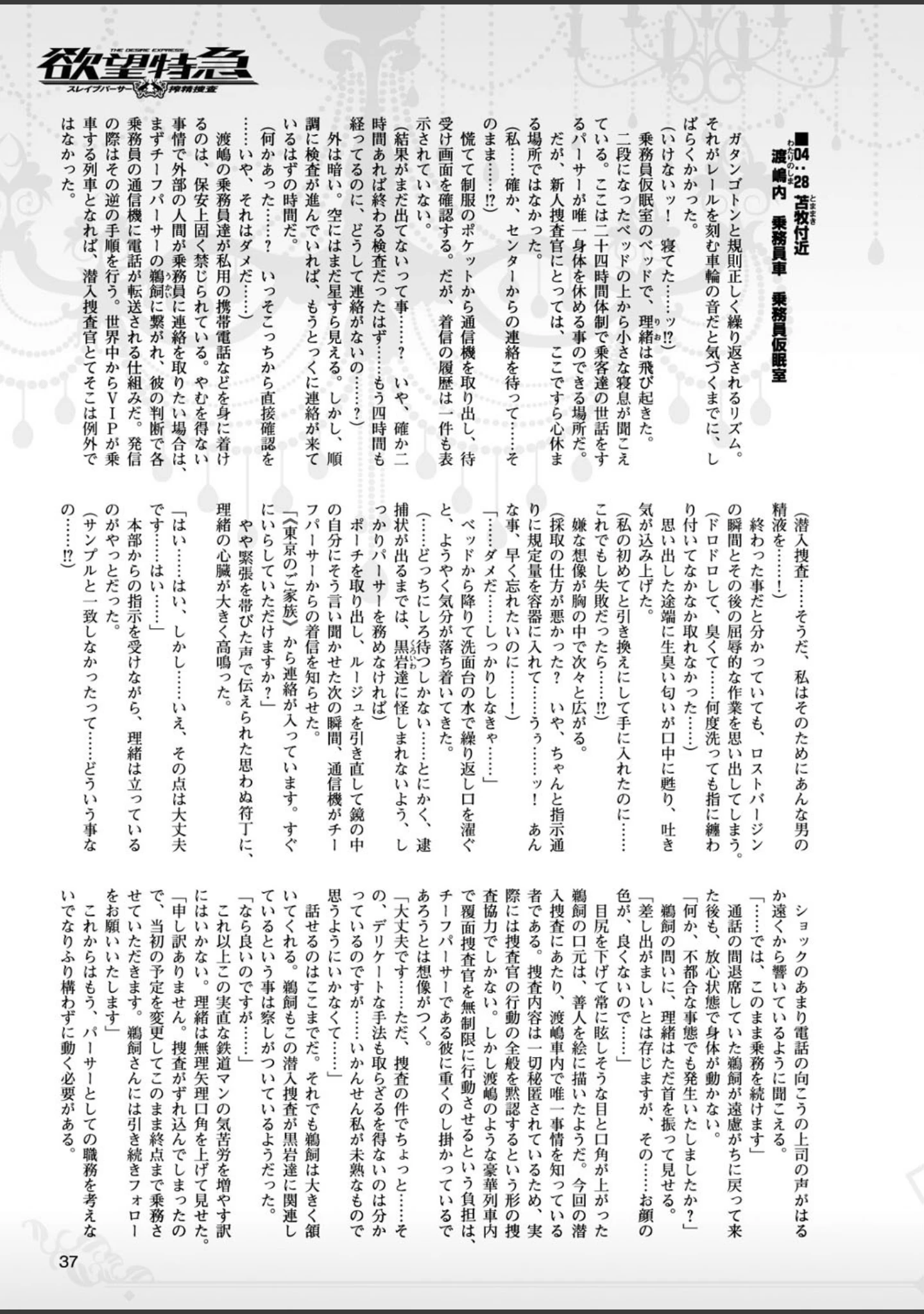 「二次元ドリームマガジン Vol.90」（ぼっしぃ） 試し読み 6ページ目