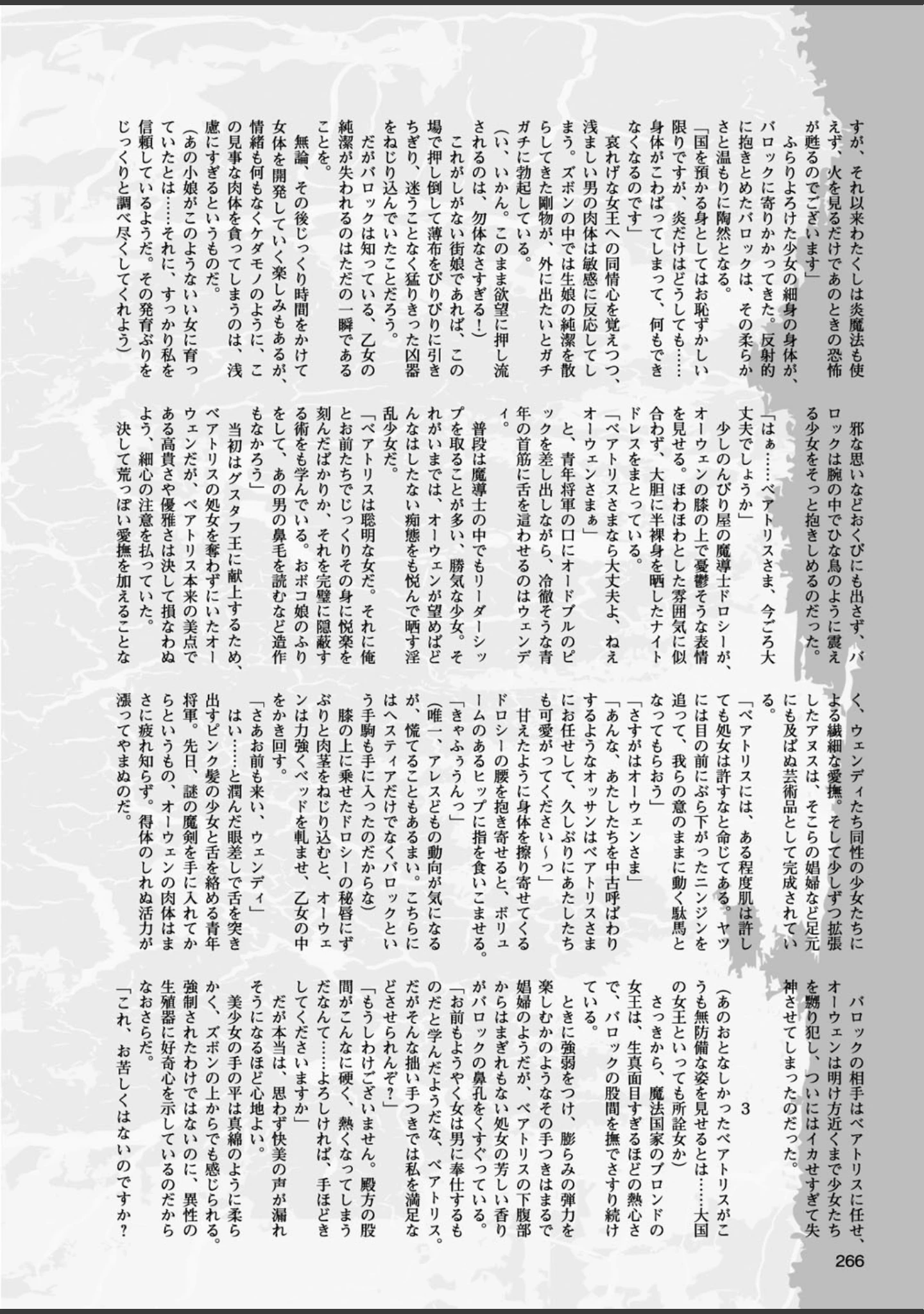 「二次元ドリームマガジン Vol.90」（ぼっしぃ） 試し読み 69ページ目