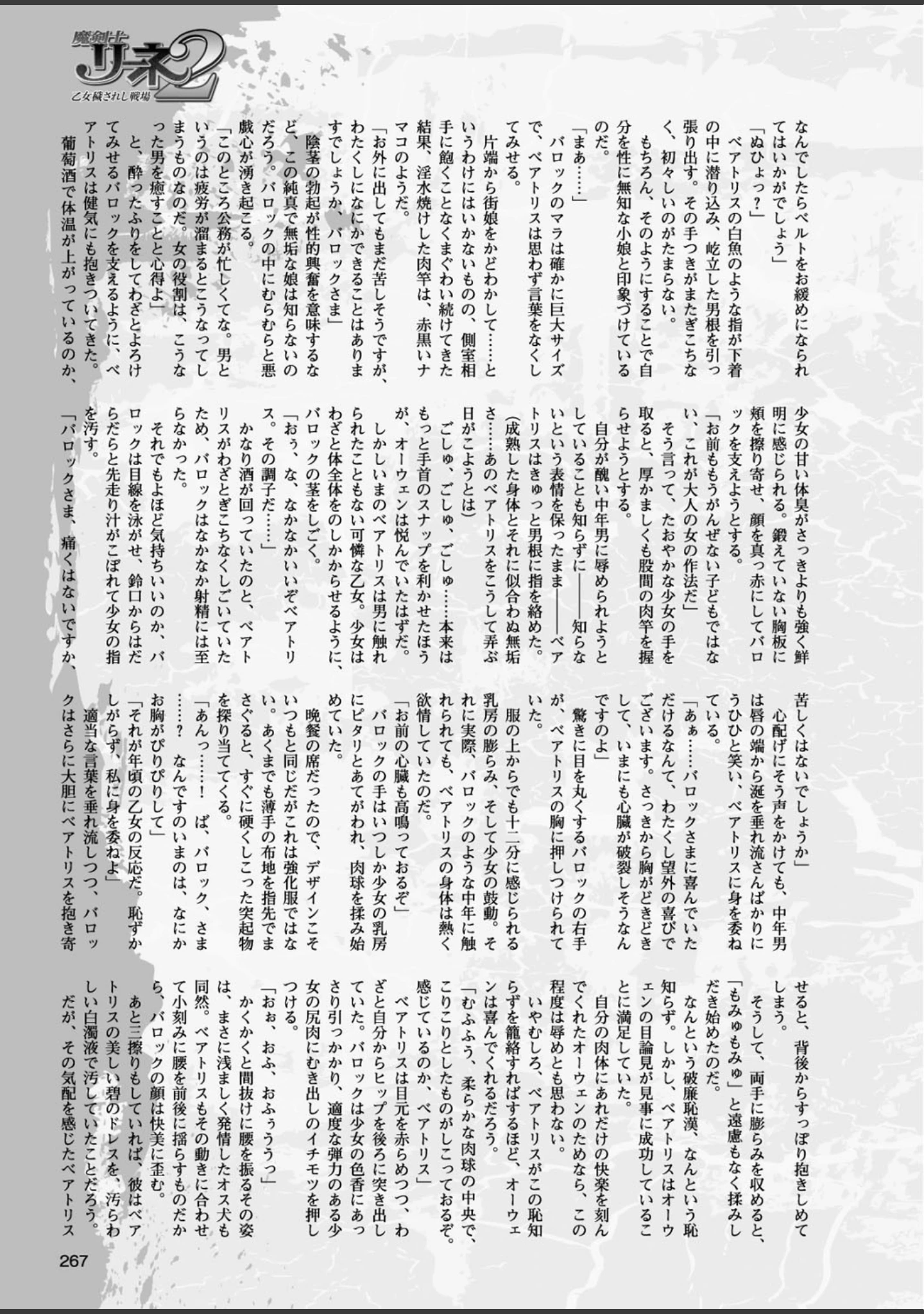 「二次元ドリームマガジン Vol.90」（ぼっしぃ） 試し読み 70ページ目