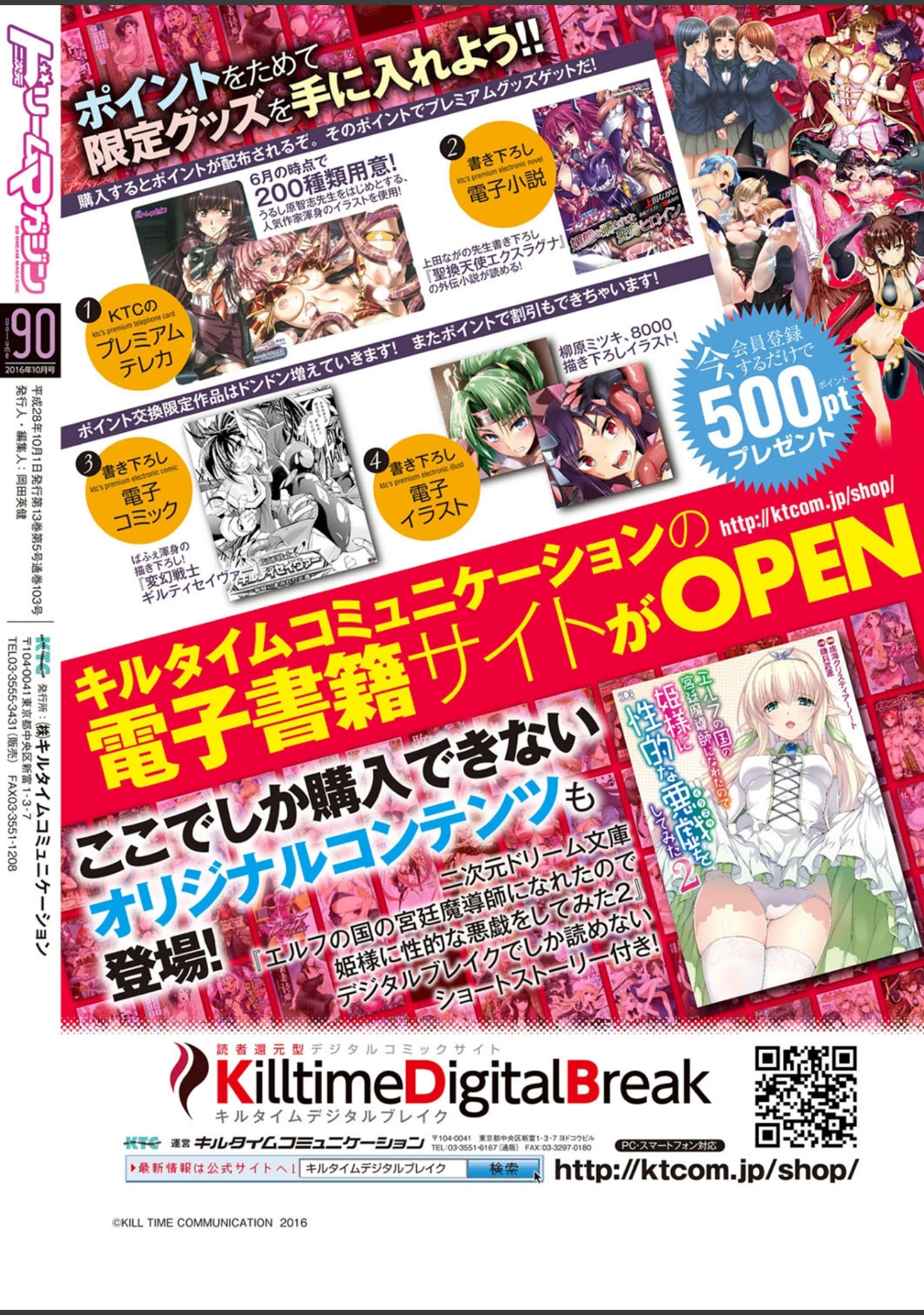 「二次元ドリームマガジン Vol.90」（ぼっしぃ） 試し読み 73ページ目