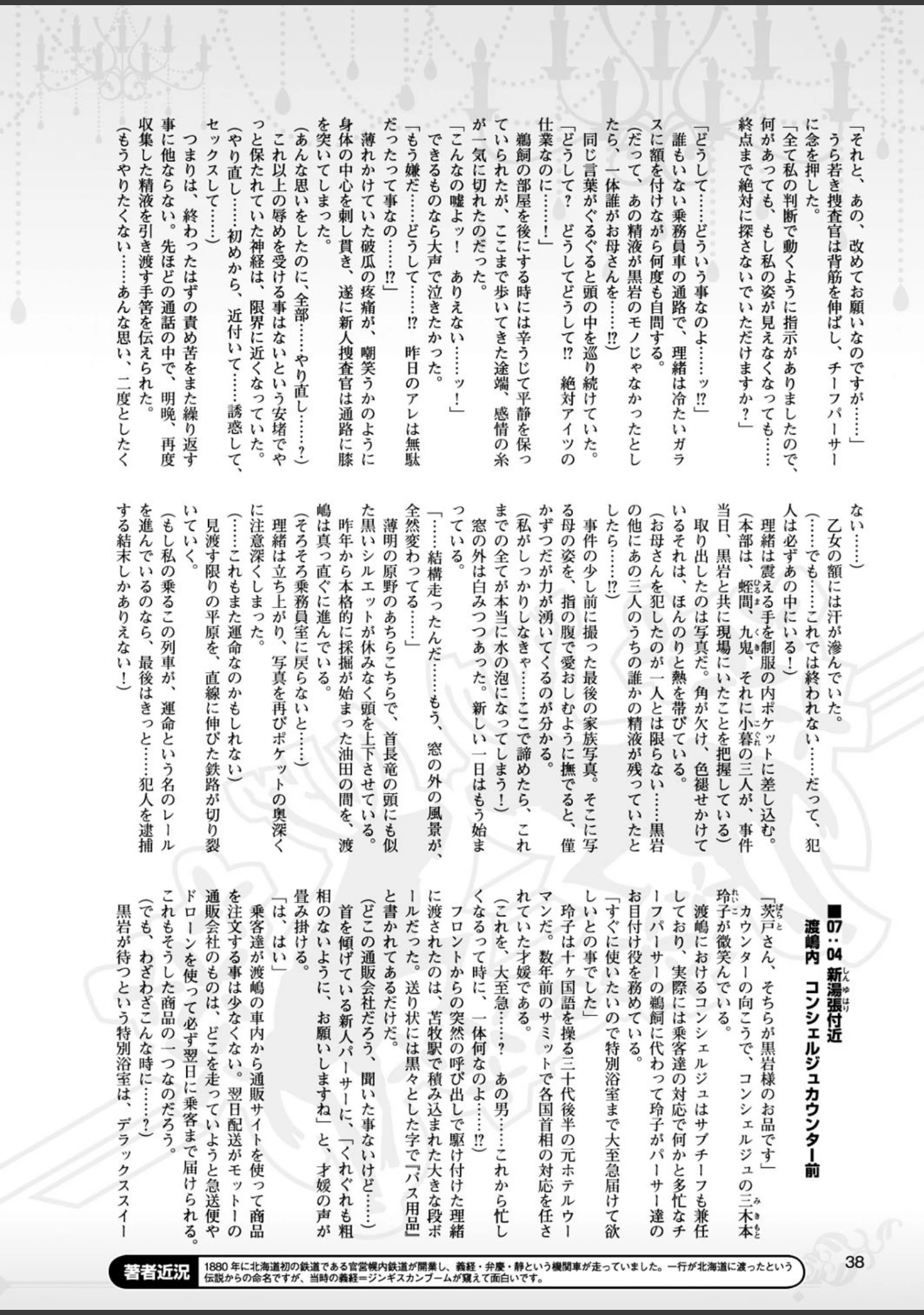 「二次元ドリームマガジン Vol.90」（ぼっしぃ） 試し読み 7ページ目
