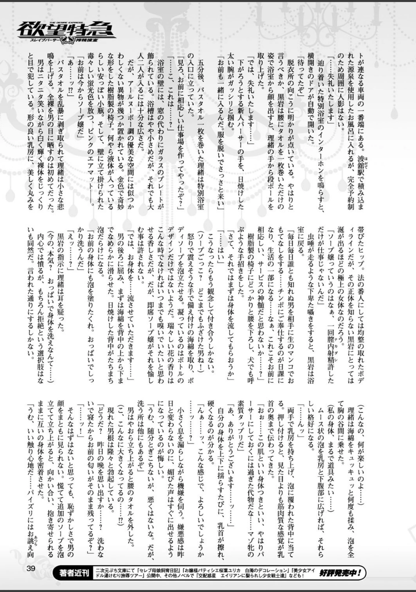 「二次元ドリームマガジン Vol.90」（ぼっしぃ） 試し読み 8ページ目