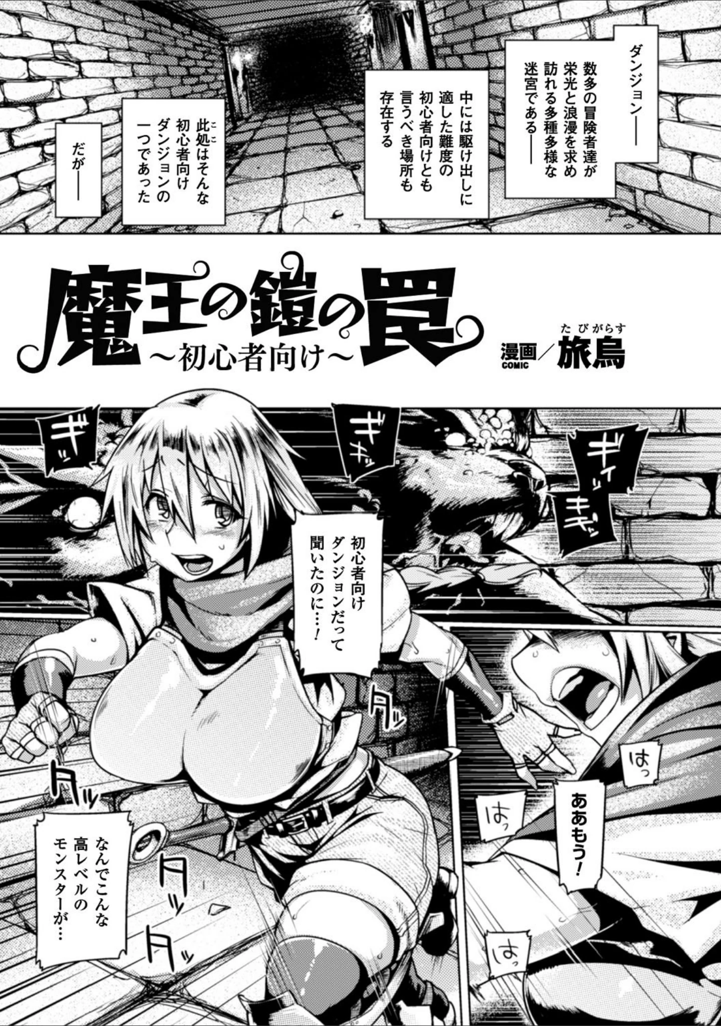 「二次元コミックマガジン 触手鎧に全身を犯●れ無限絶頂！ Vol.2」（タカツキイチ） 試し読み 10ページ目