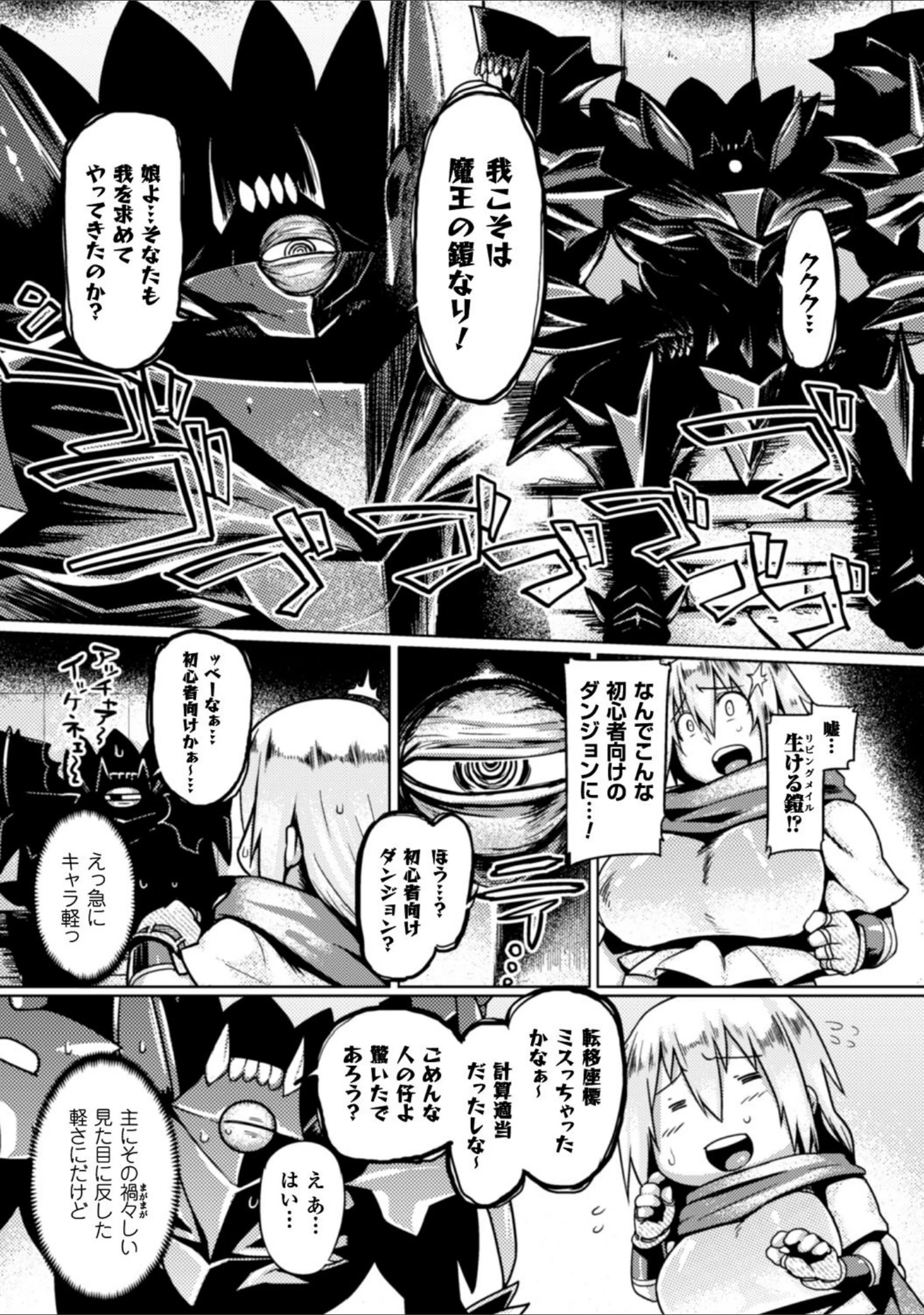 「二次元コミックマガジン 触手鎧に全身を犯●れ無限絶頂！ Vol.2」（タカツキイチ） 試し読み 12ページ目