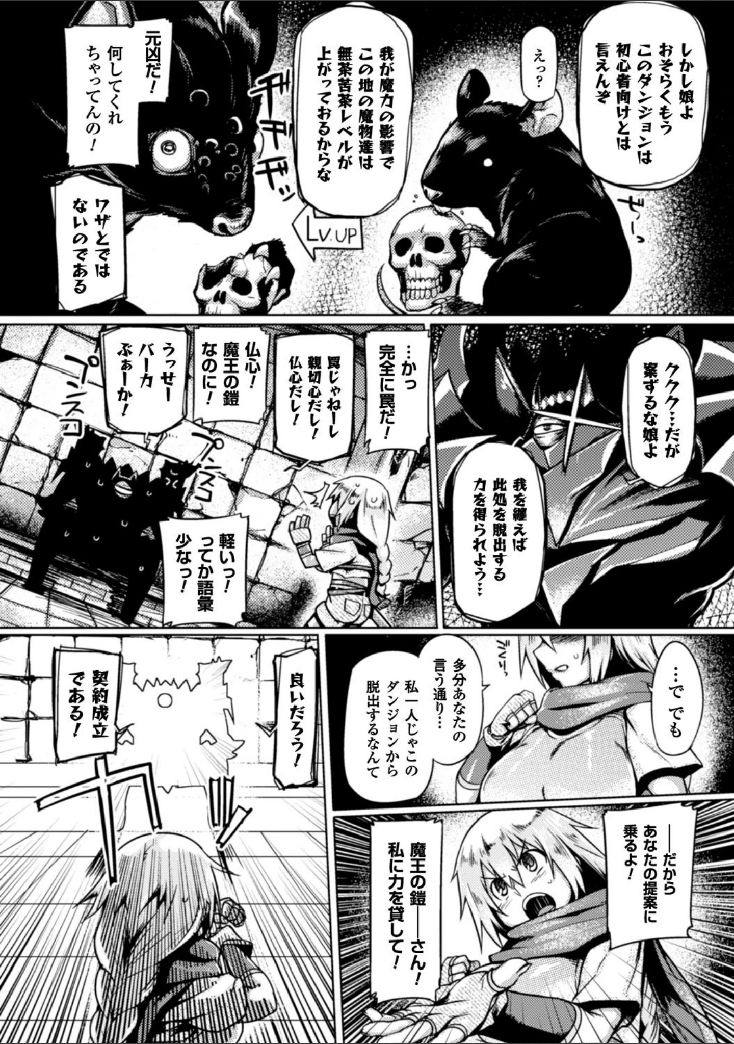 「二次元コミックマガジン 触手鎧に全身を犯●れ無限絶頂！ Vol.2」（タカツキイチ） 試し読み 13ページ目